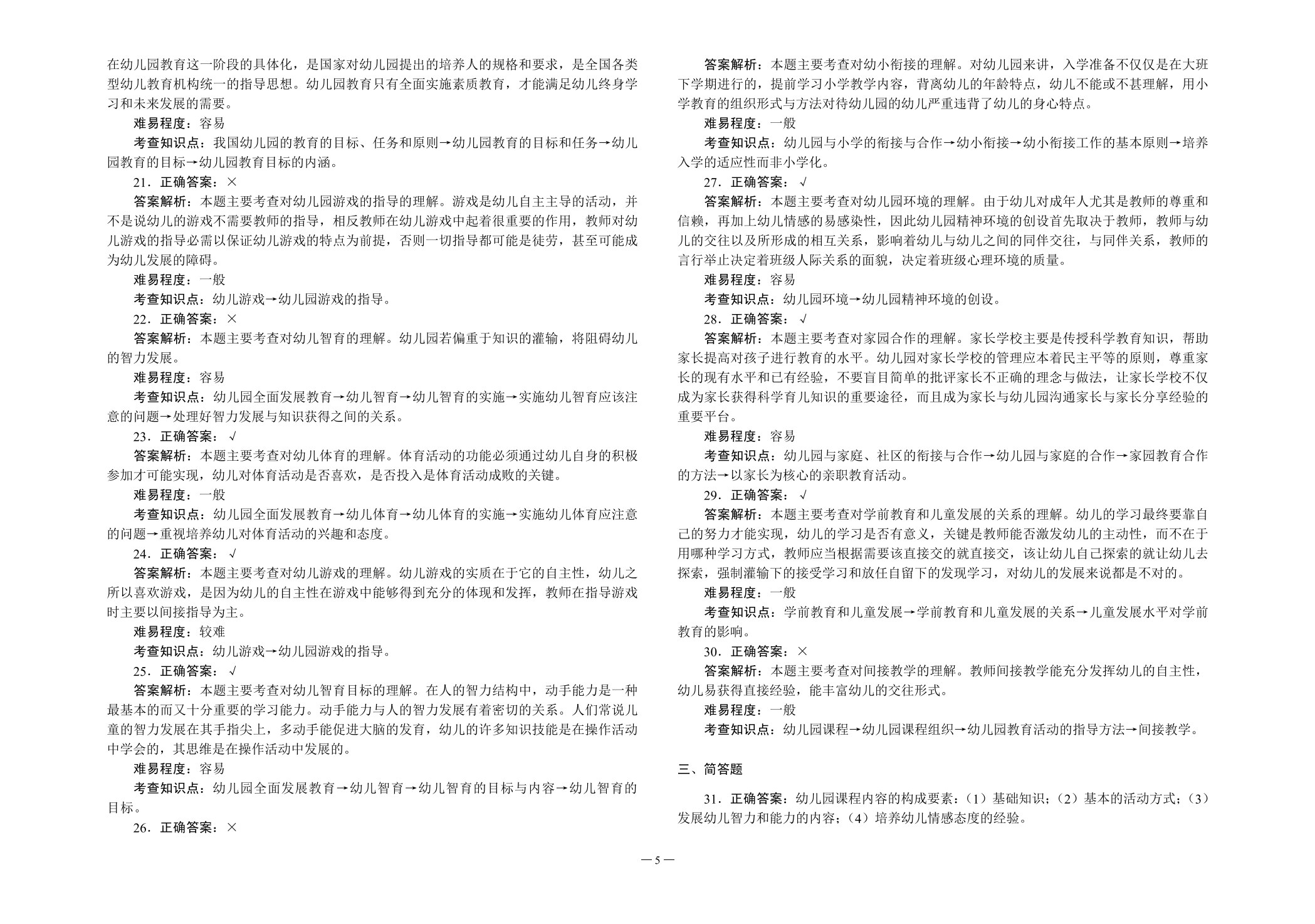 对口升学考试全真模拟试卷&middot;学前教育类专业