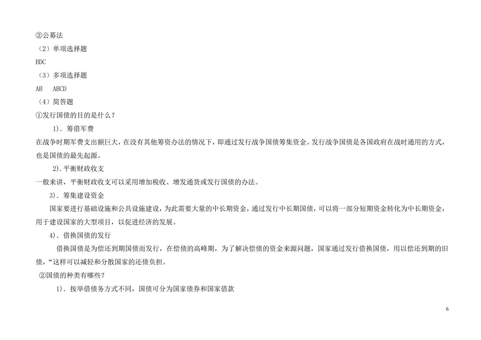 财政与金融基础