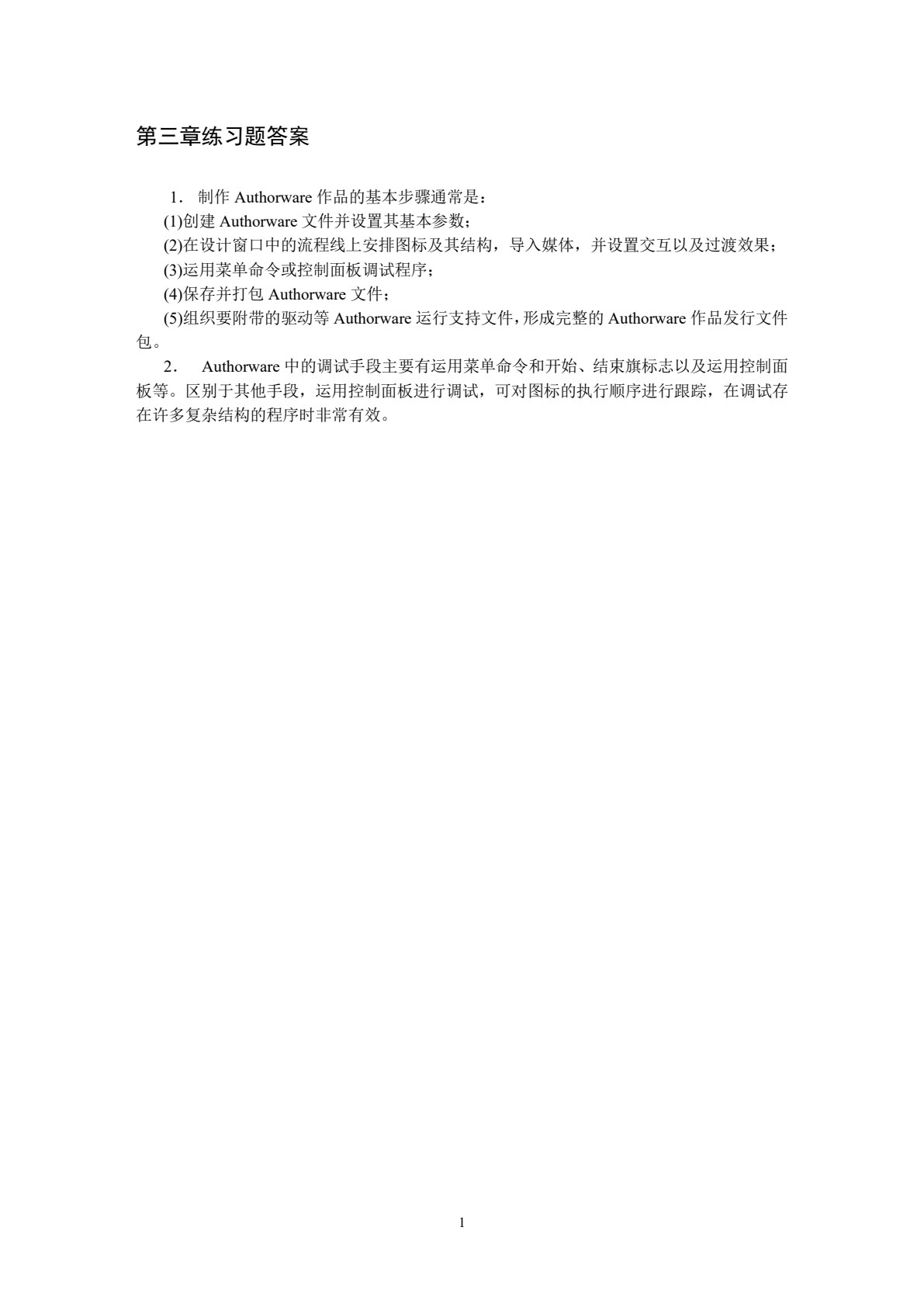 Authorware 7.0实例教程(第3版)（中文版）