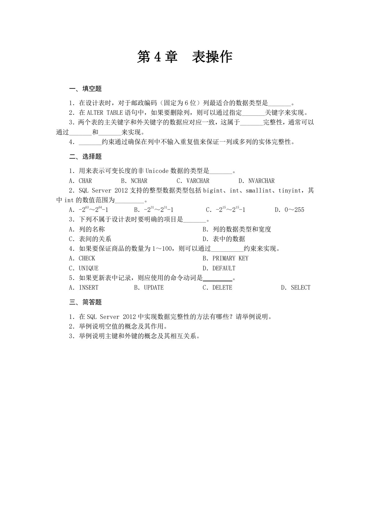 SQL Server实例教程（2012版）