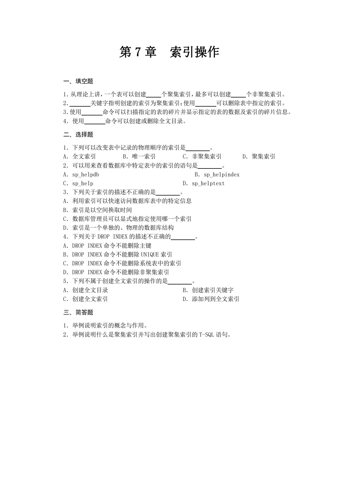 SQL Server实例教程（2012版）