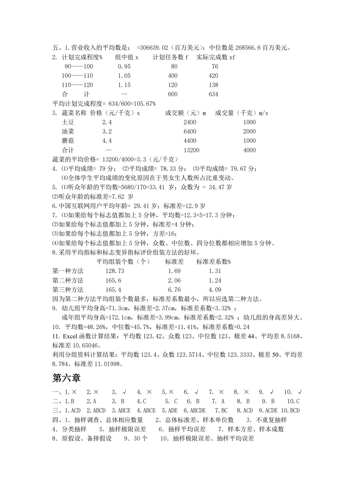 统计学基础（第4版）