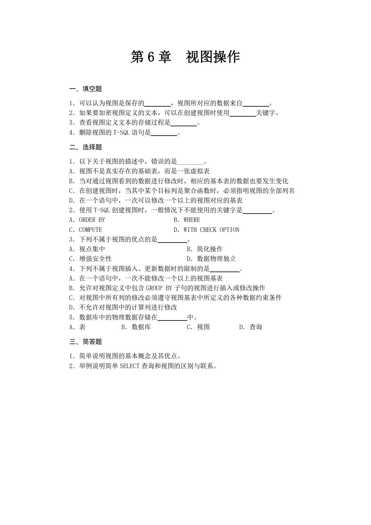 SQL Server实例教程（2012版）