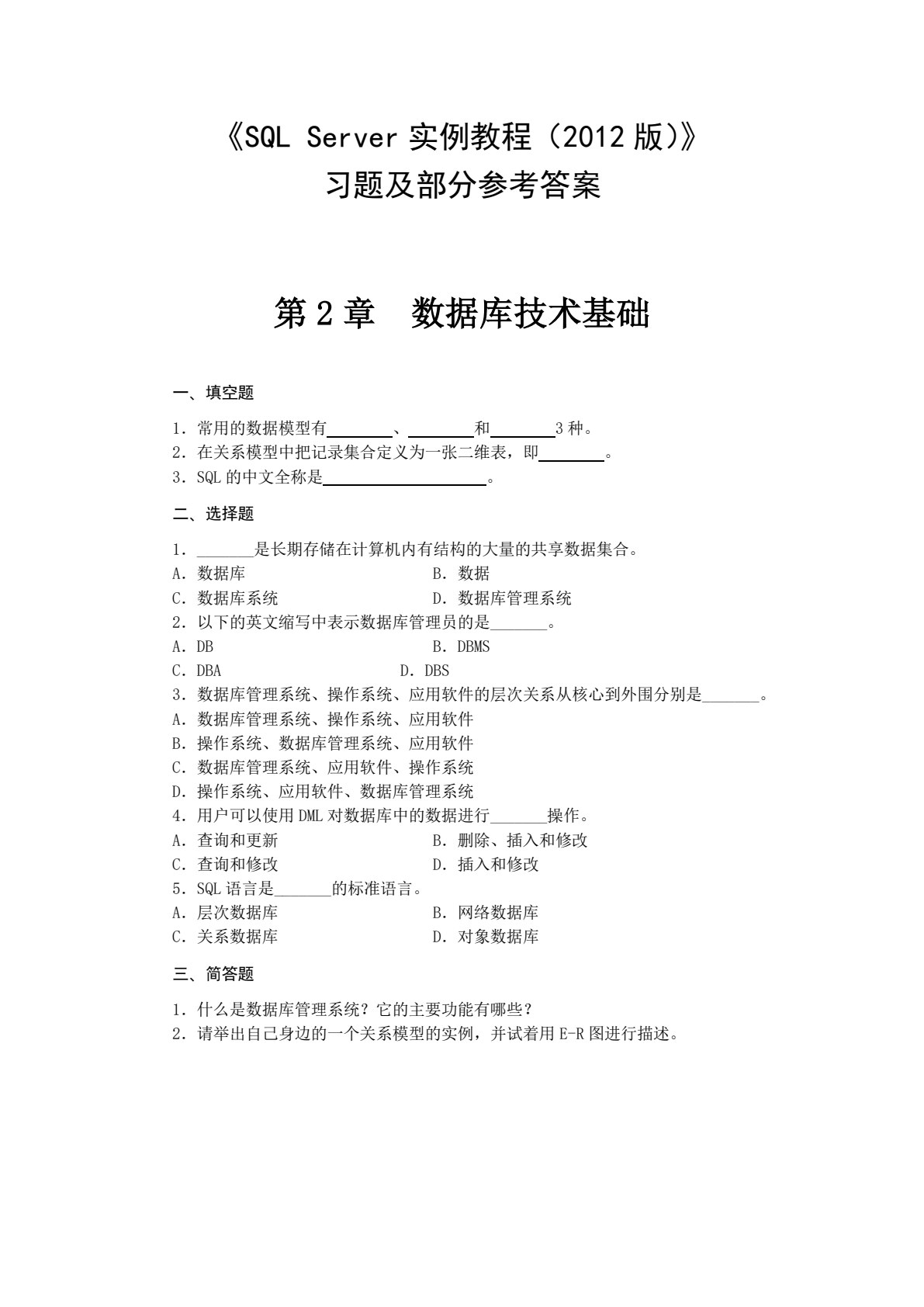 SQL Server实例教程（2012版）