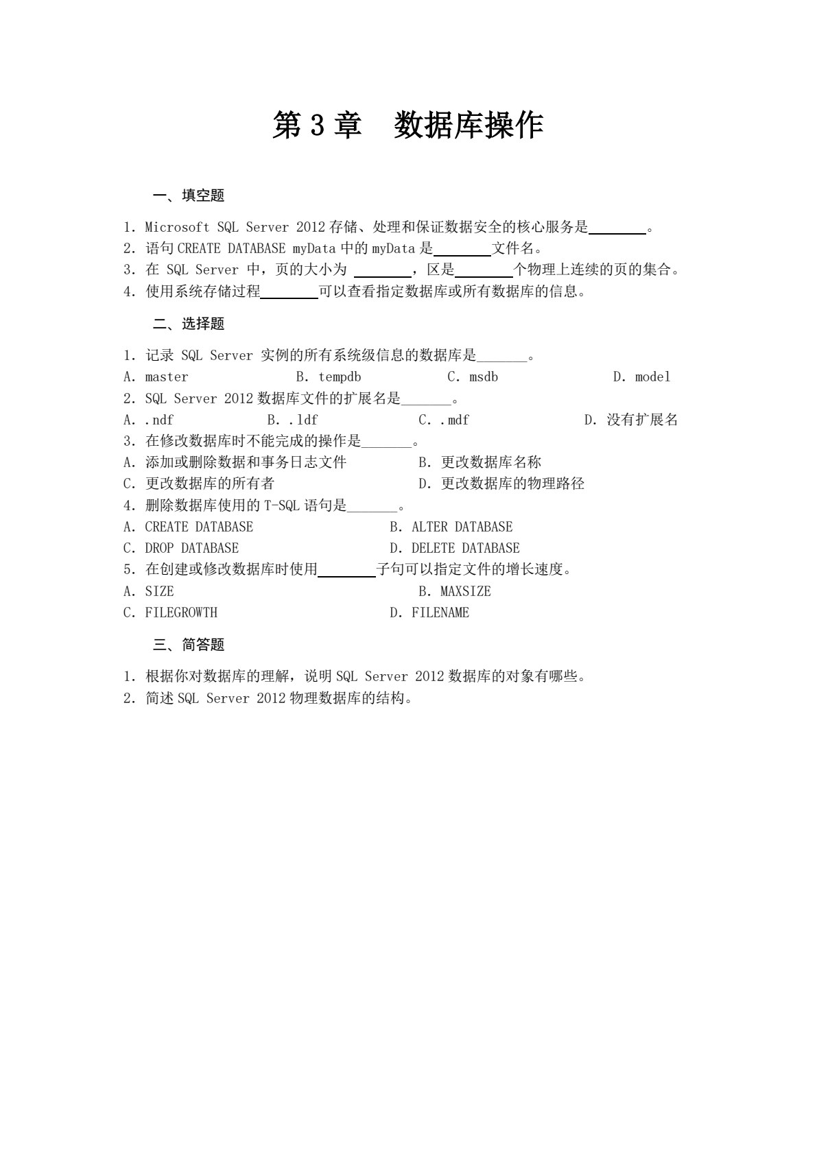 SQL Server实例教程（2012版）