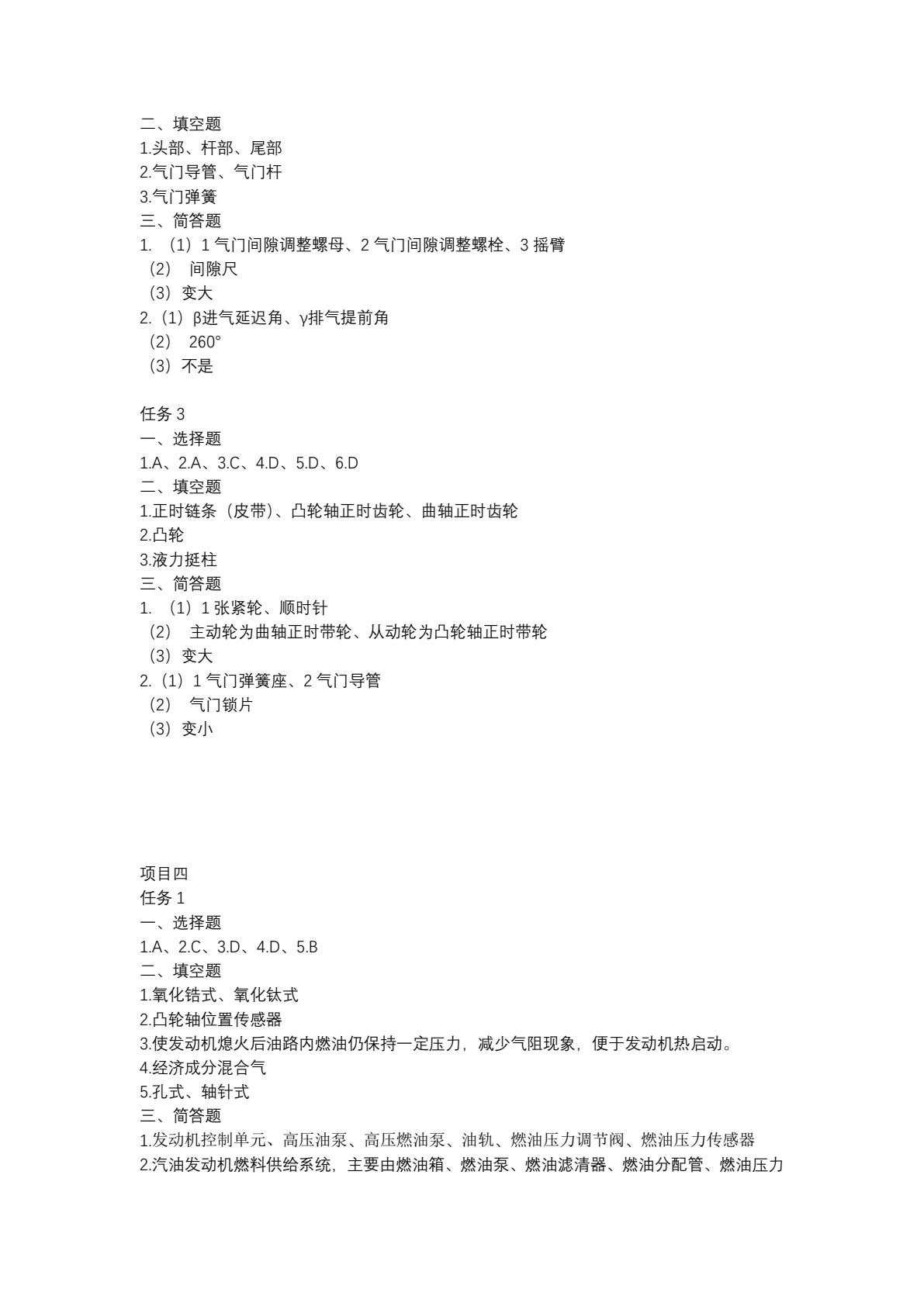汽车发动机构造与检修