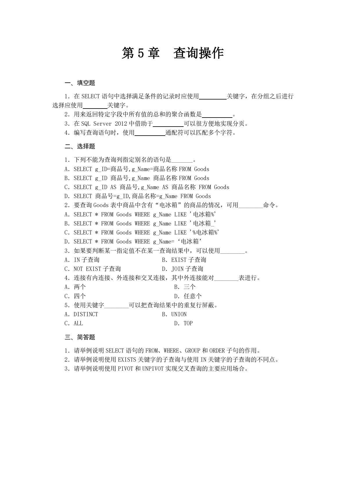 SQL Server实例教程（2012版）