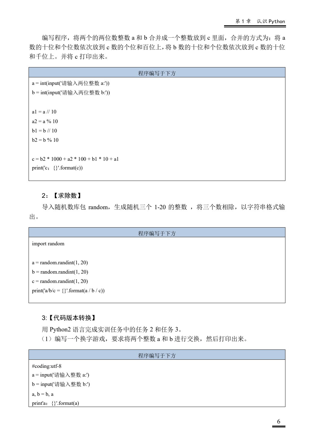 Python语言程序设计（工作手册式）