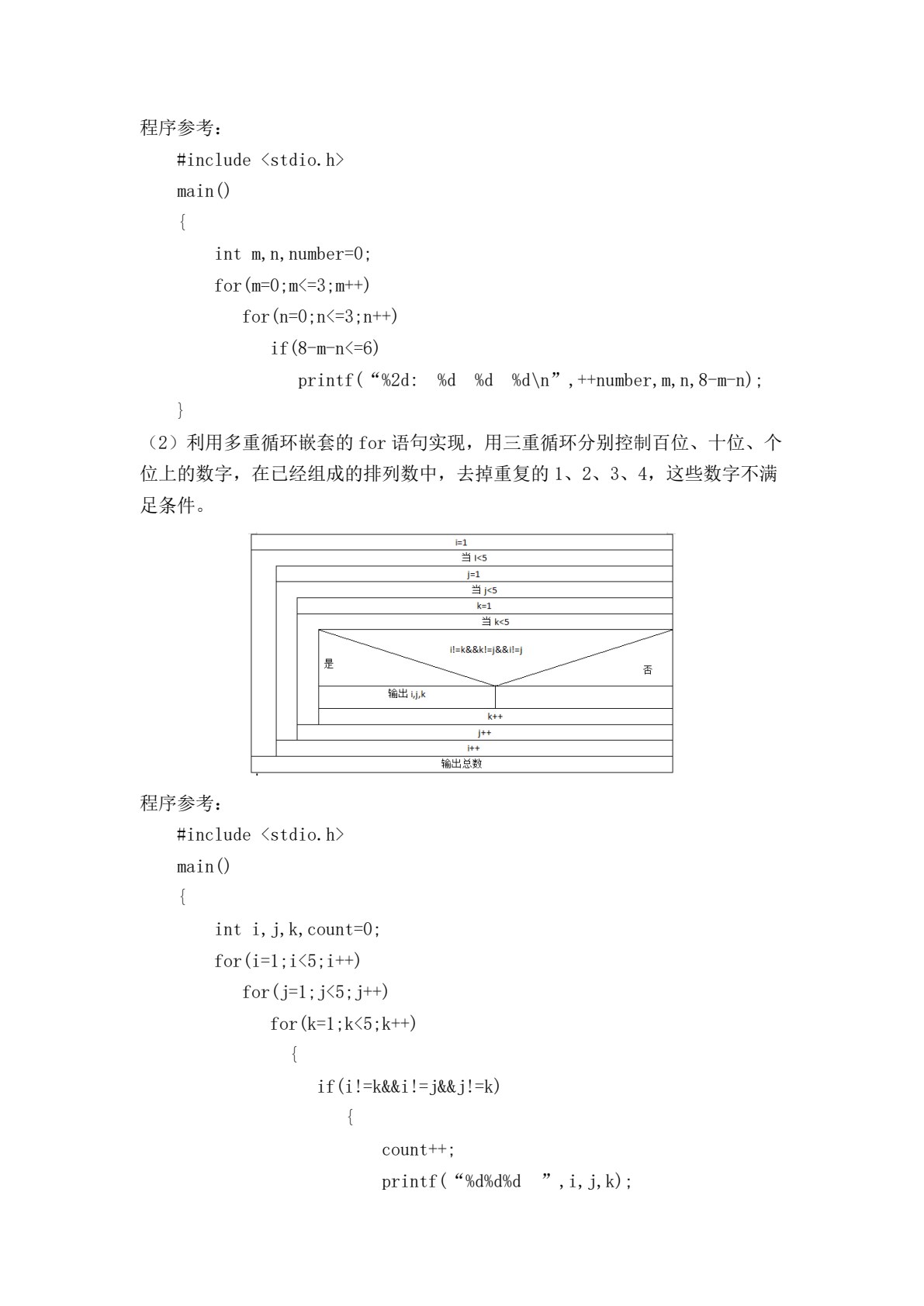 编程基础&mdash;&mdash;C语言学习指导与实训