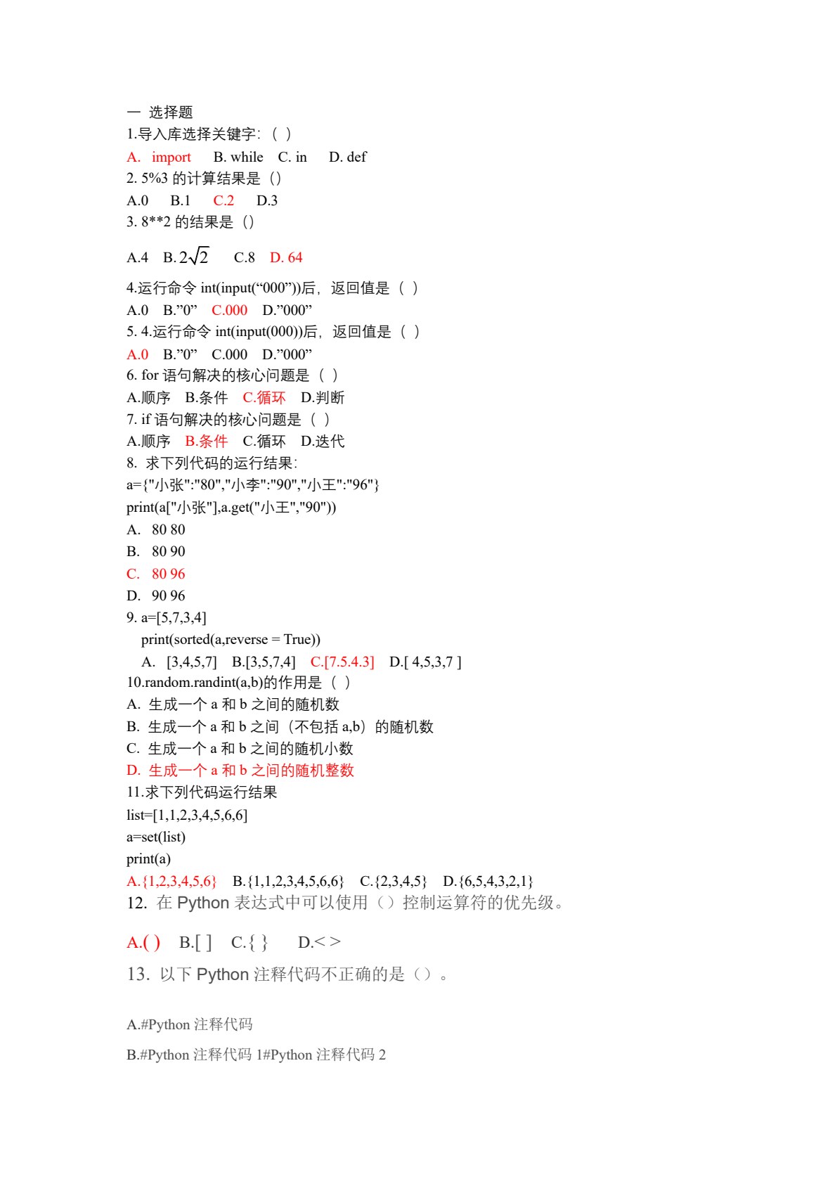 Python与人工智能应用技术