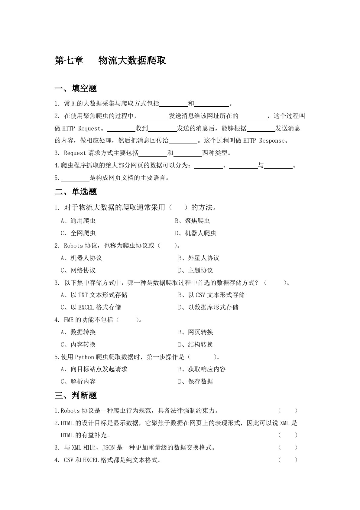 物流大数据分析与挖掘