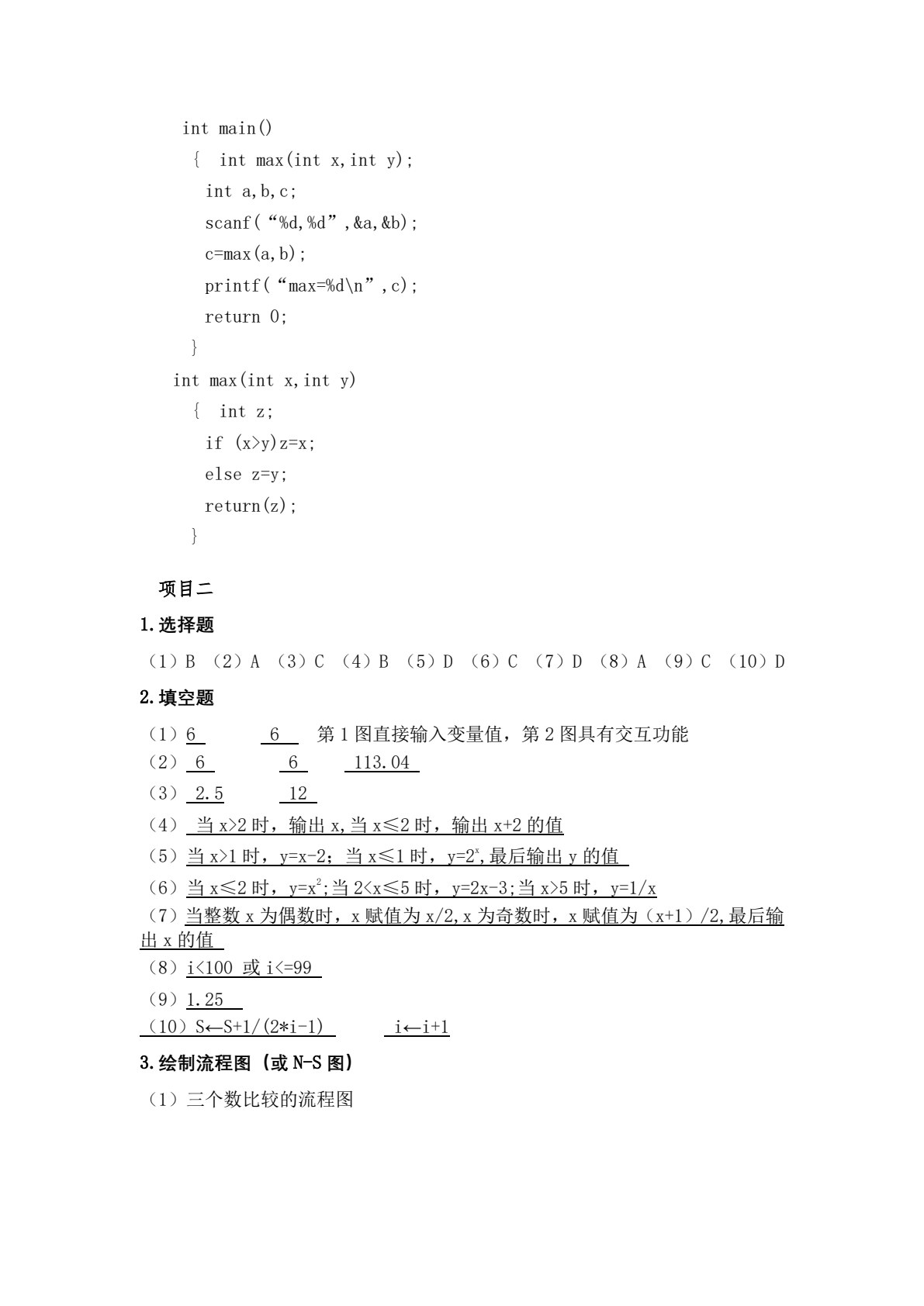 编程基础&mdash;&mdash;C语言学习指导与实训