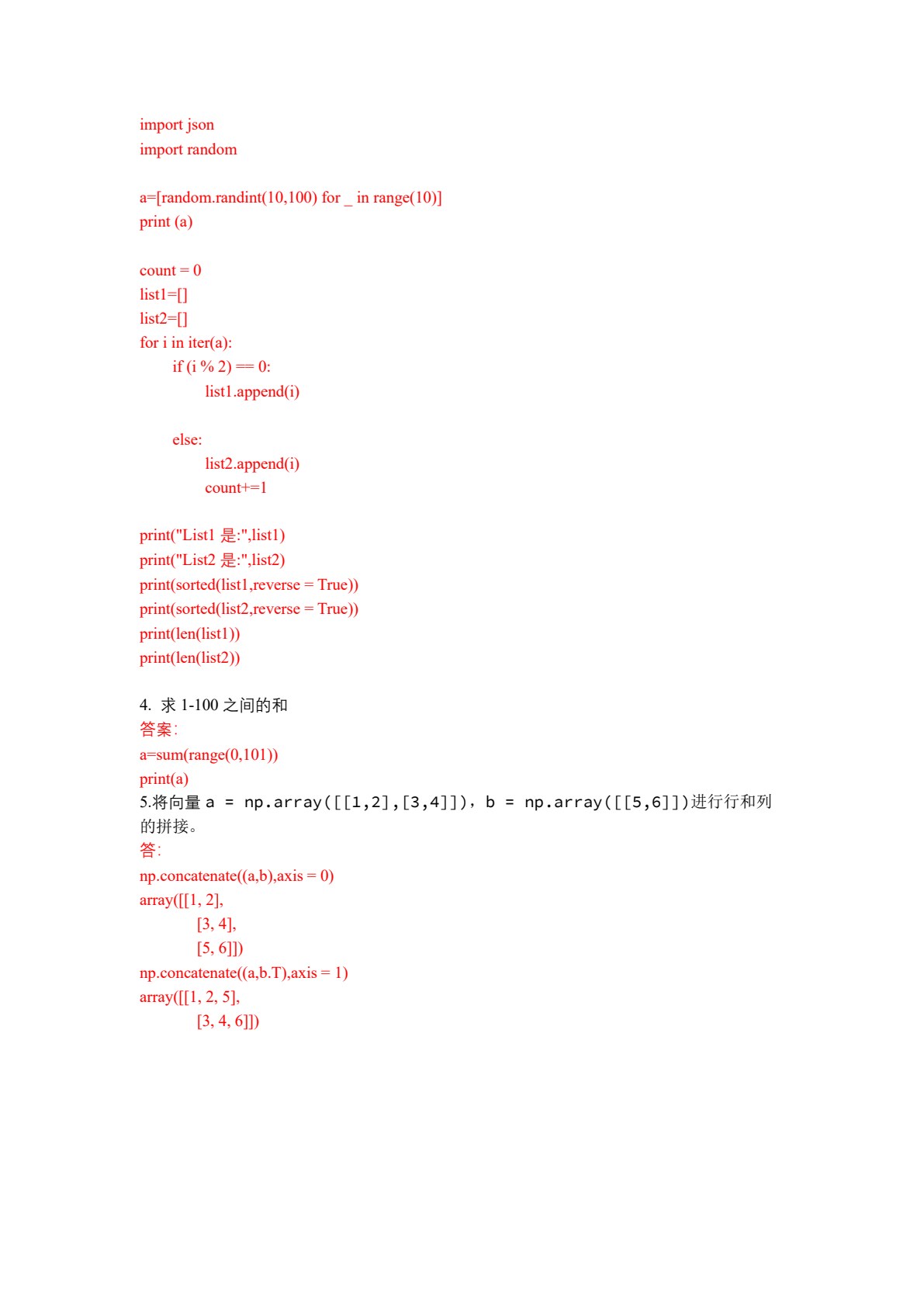Python与人工智能应用技术