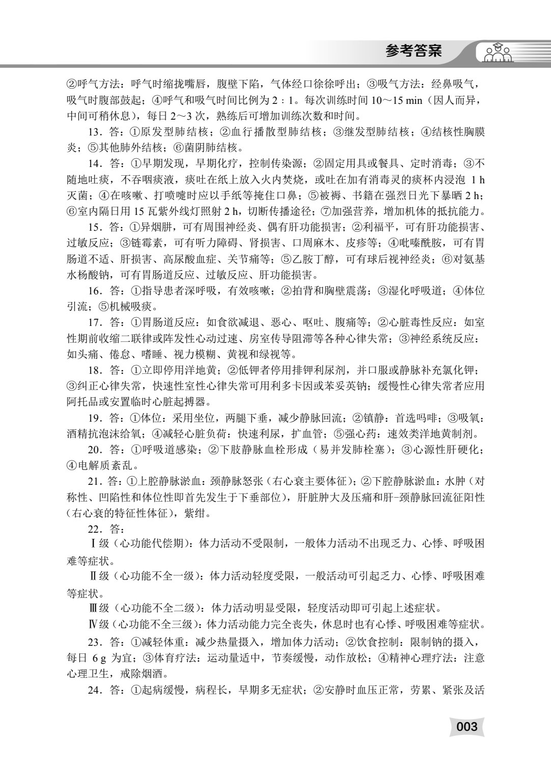 医科类专业（下册）内科护理学 外科护理学