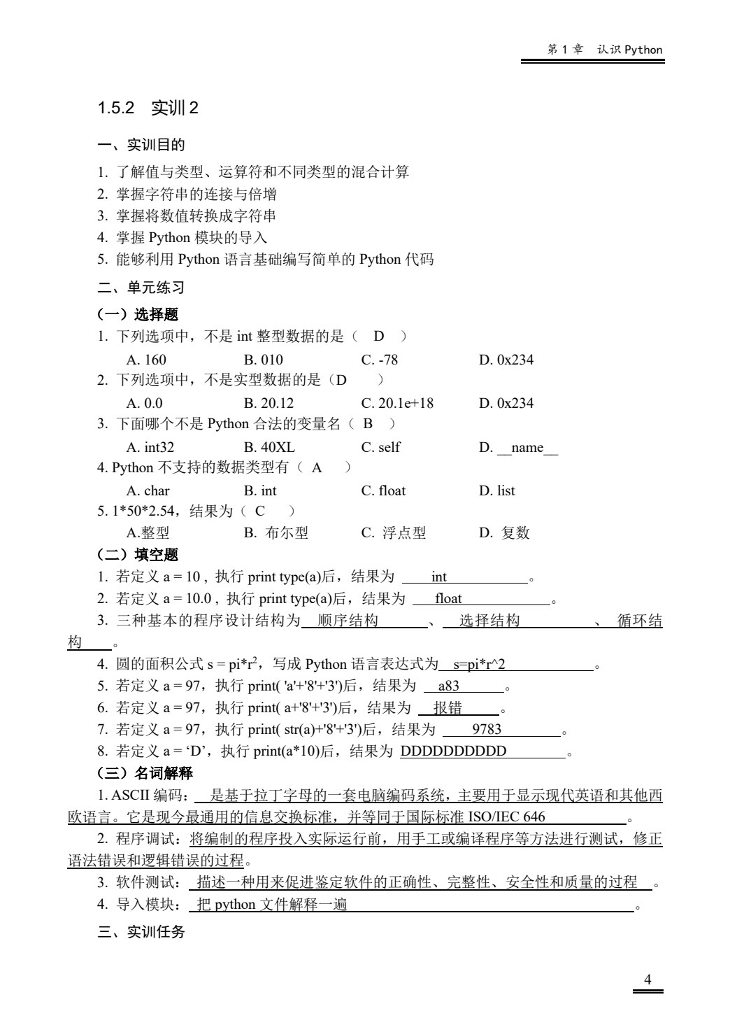 Python语言程序设计（工作手册式）