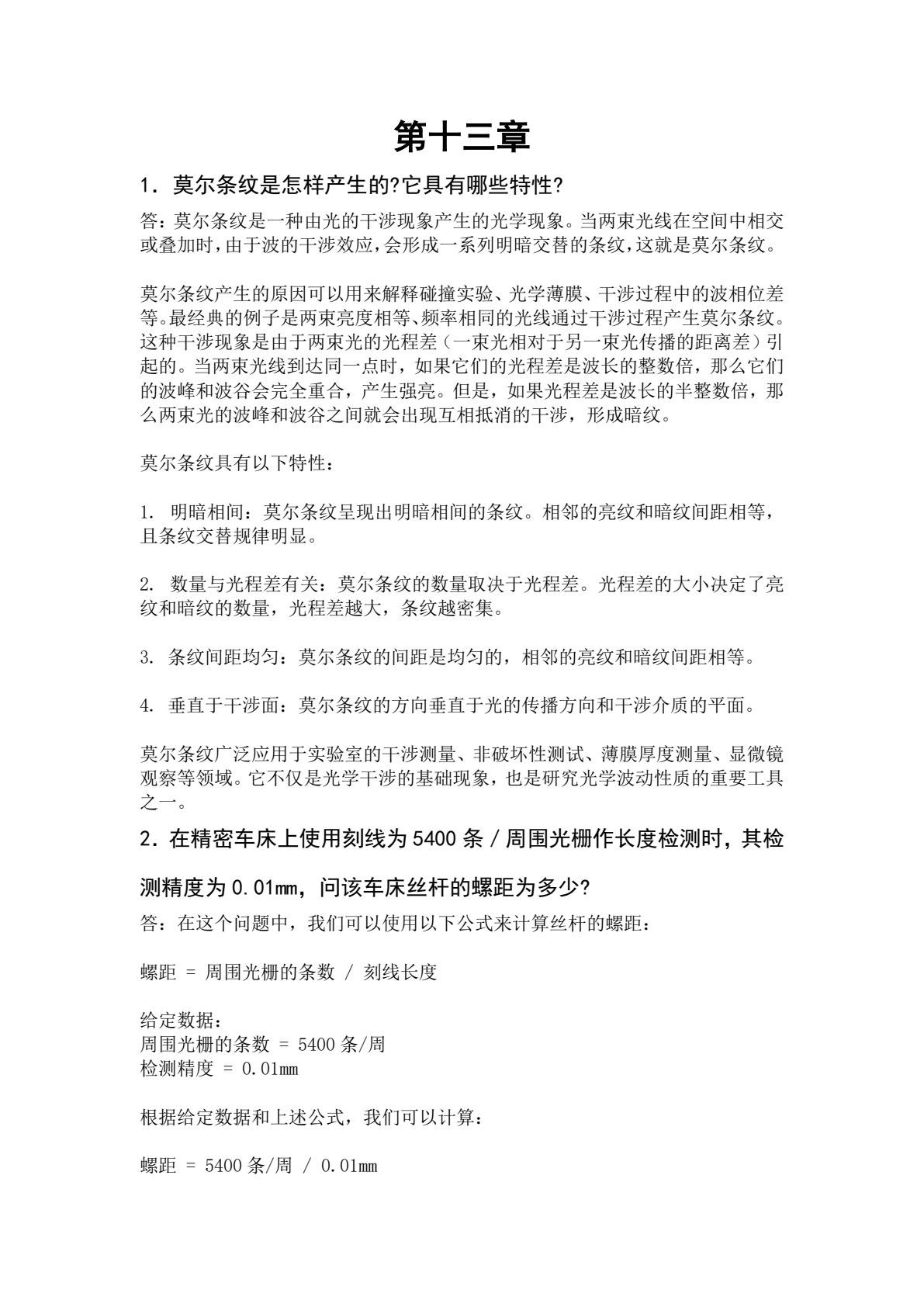 自动检测与转换技术（第4版）