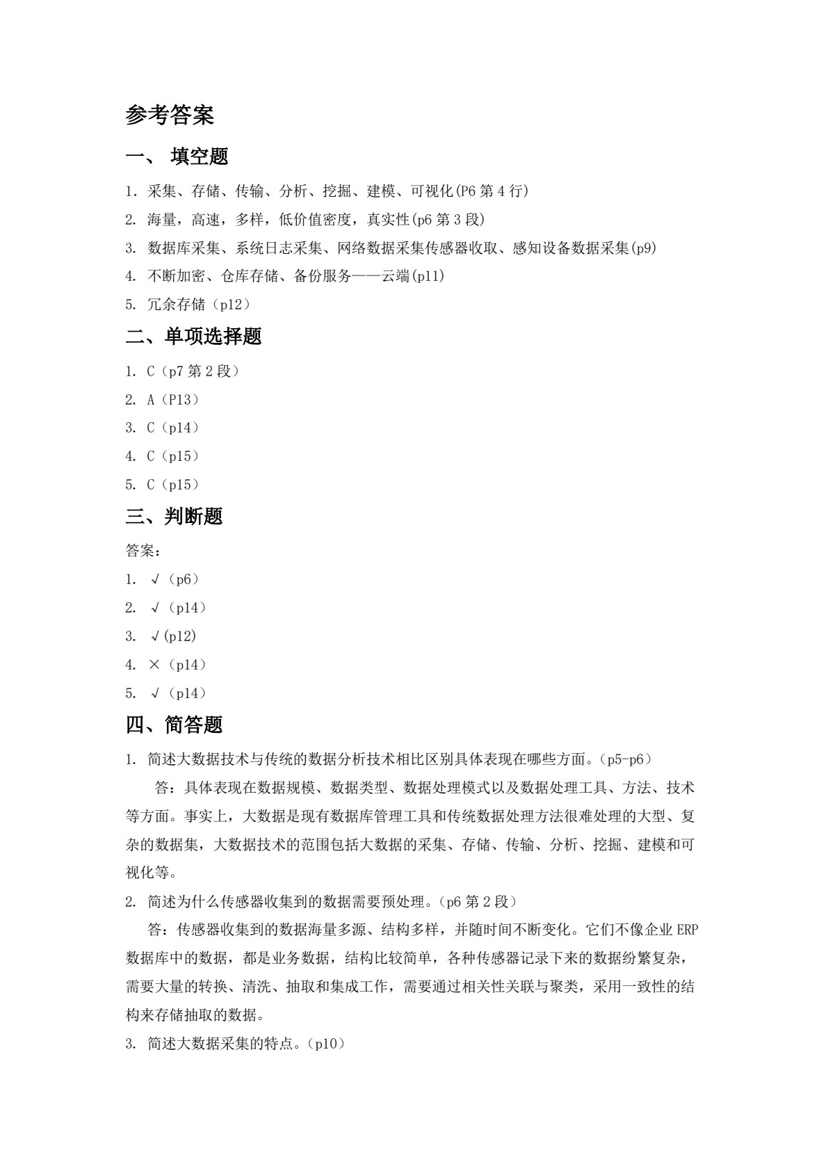 物流大数据分析与挖掘