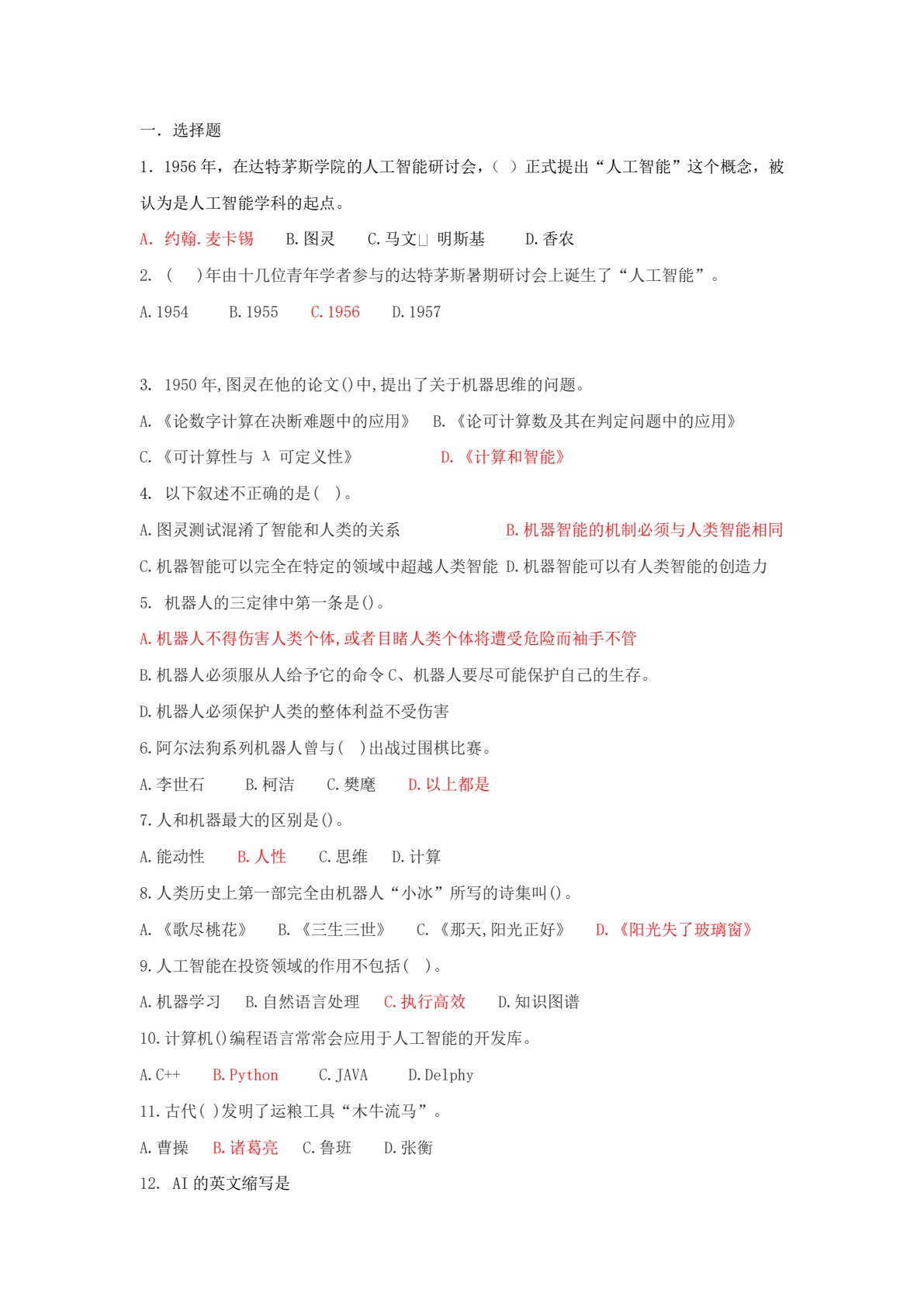 Python与人工智能应用技术