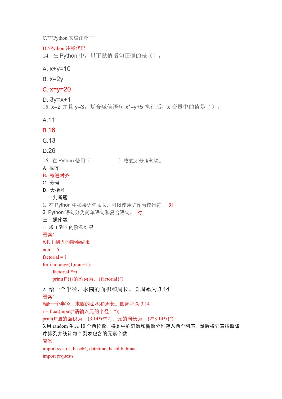 Python与人工智能应用技术