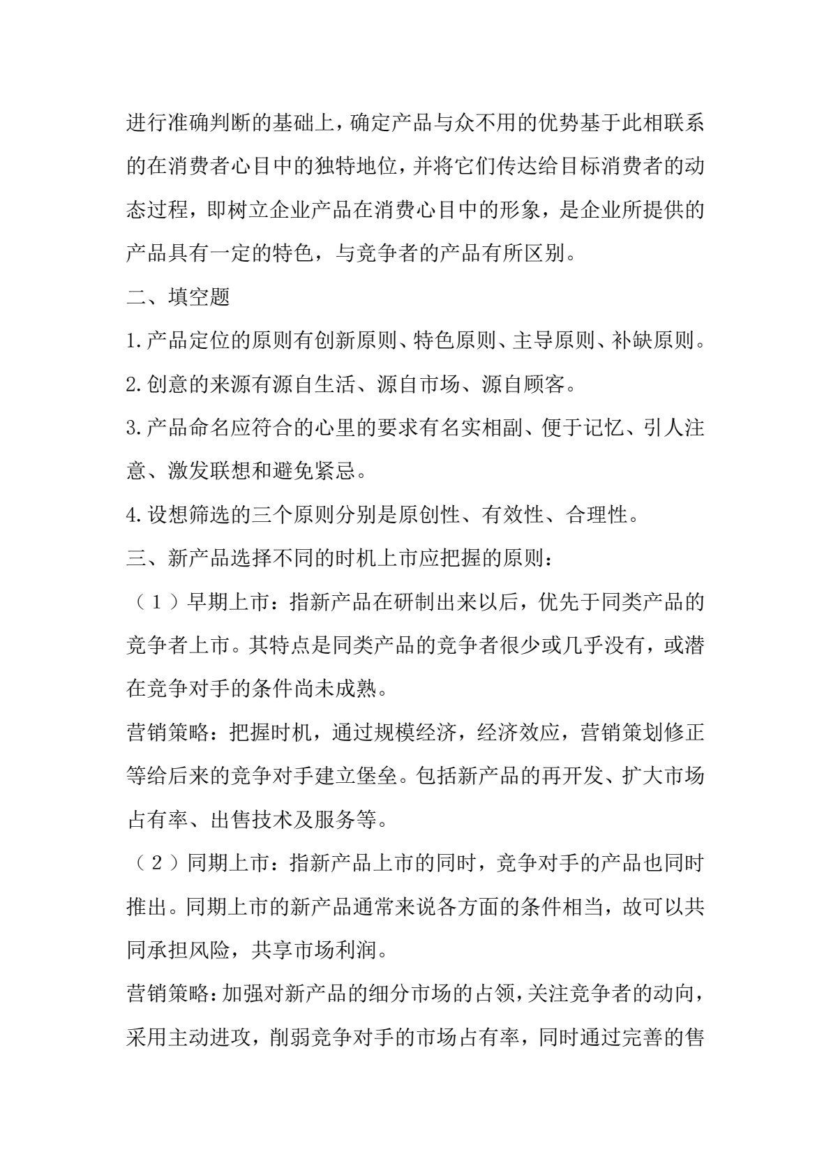 营销策划实务（双色）