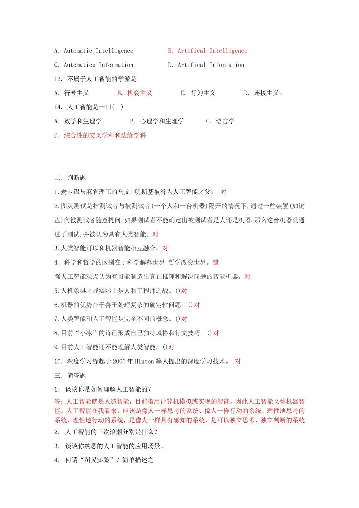 Python与人工智能应用技术