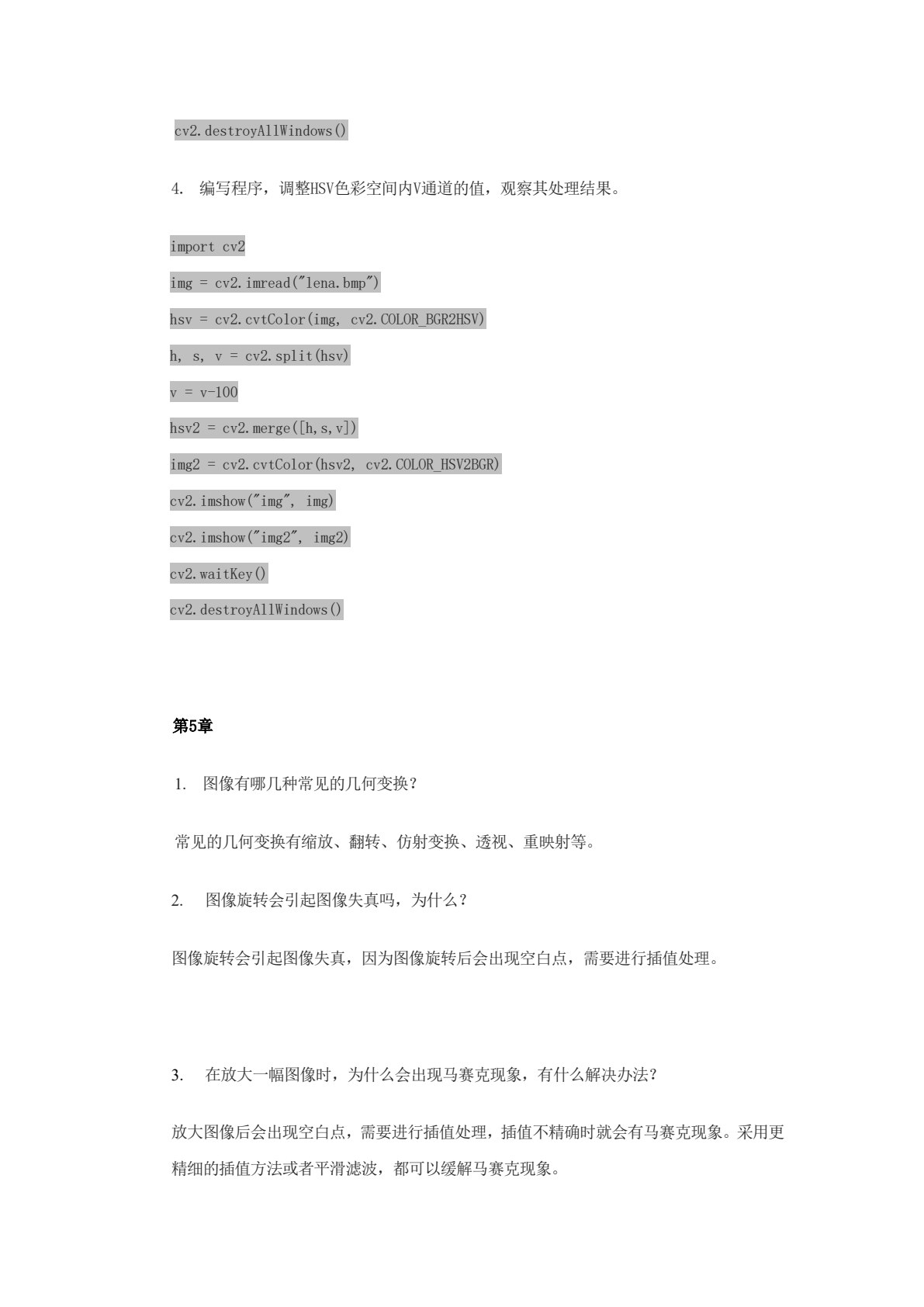 计算机视觉应用开发基础