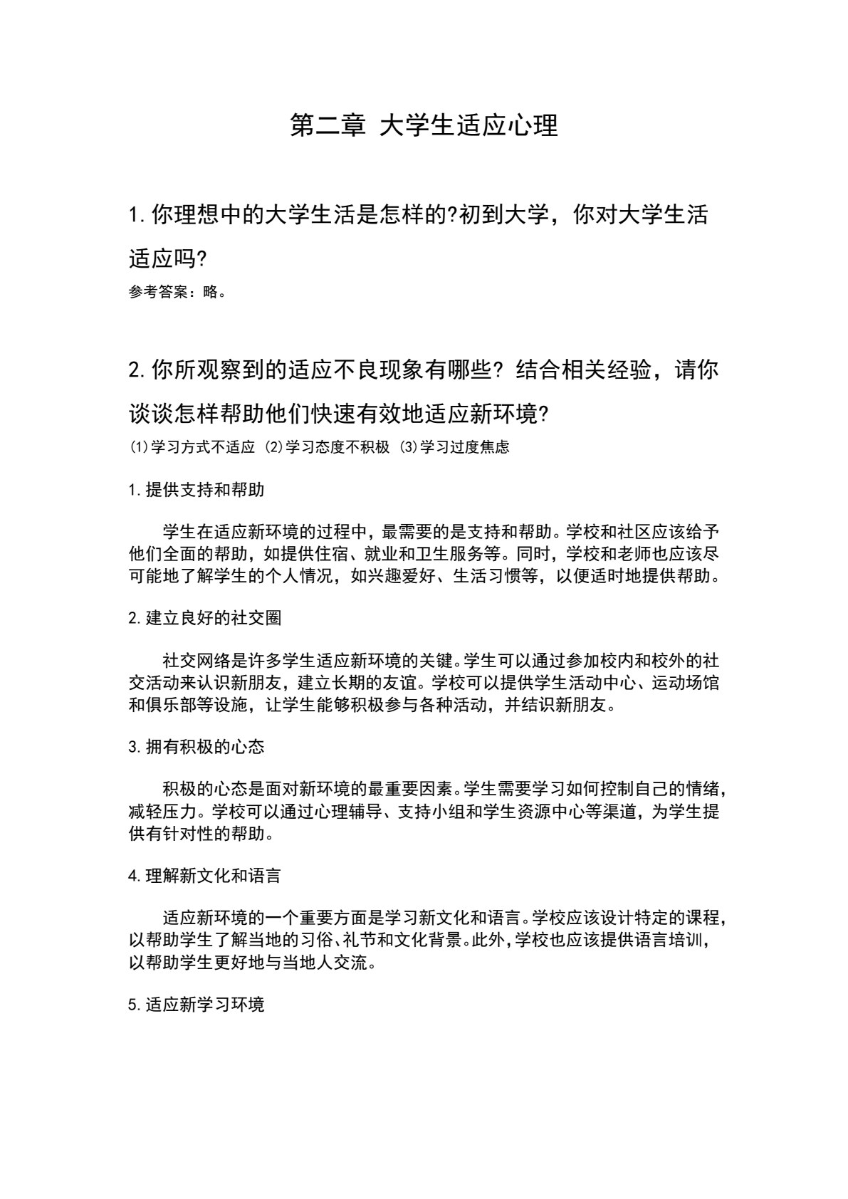 大学生心理健康教育