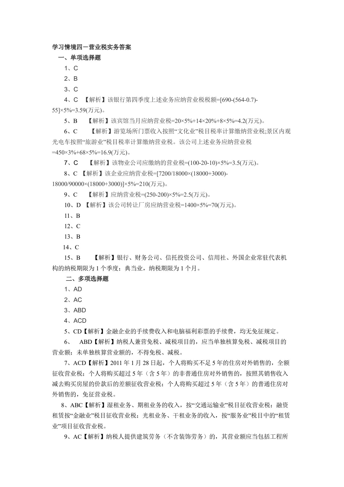 税法实务（21世纪高职高专会计类专业课程改革规划教材）