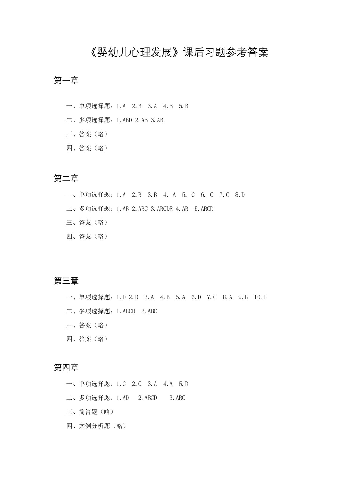 婴幼儿心理发展