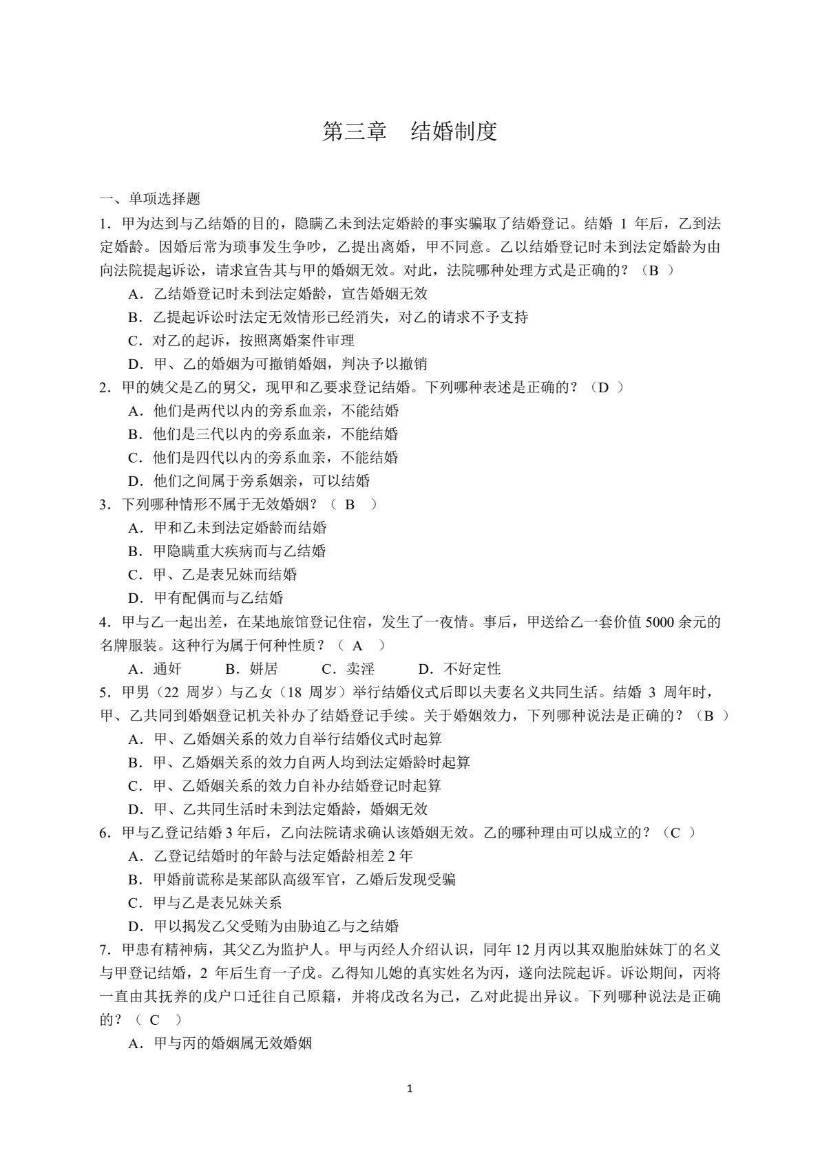 婚姻家庭法（第三版）