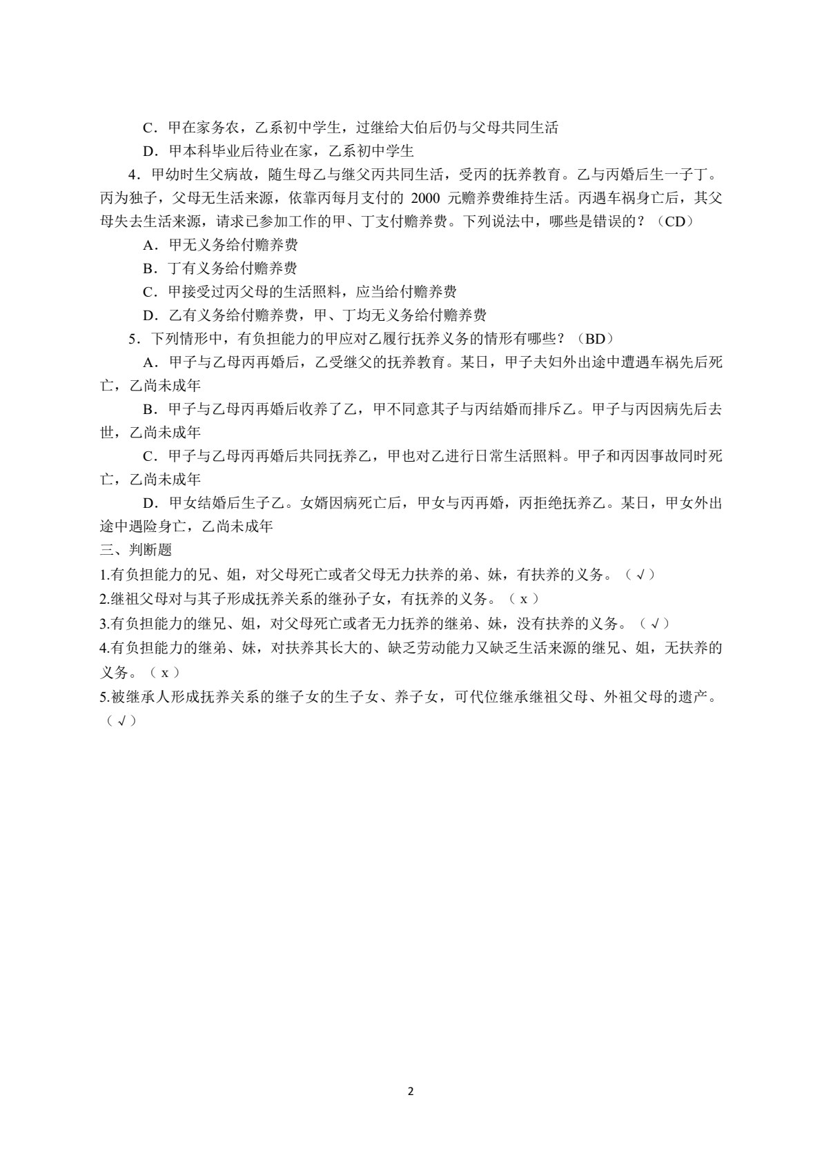 婚姻家庭法（第三版）