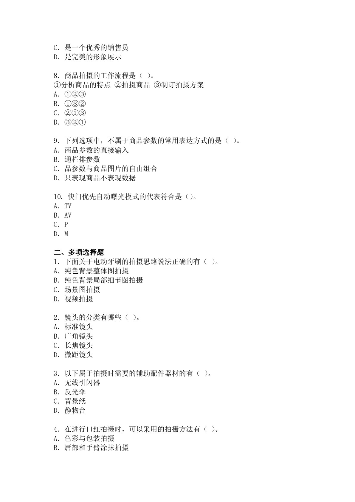 商品拍摄与图片处理
