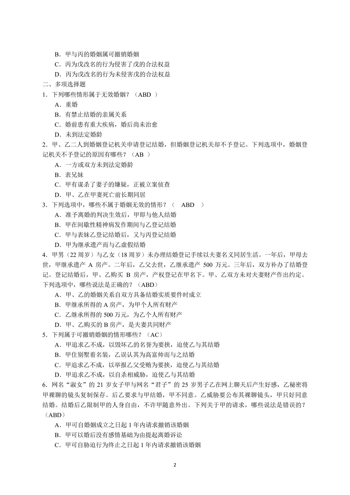 婚姻家庭法（第三版）