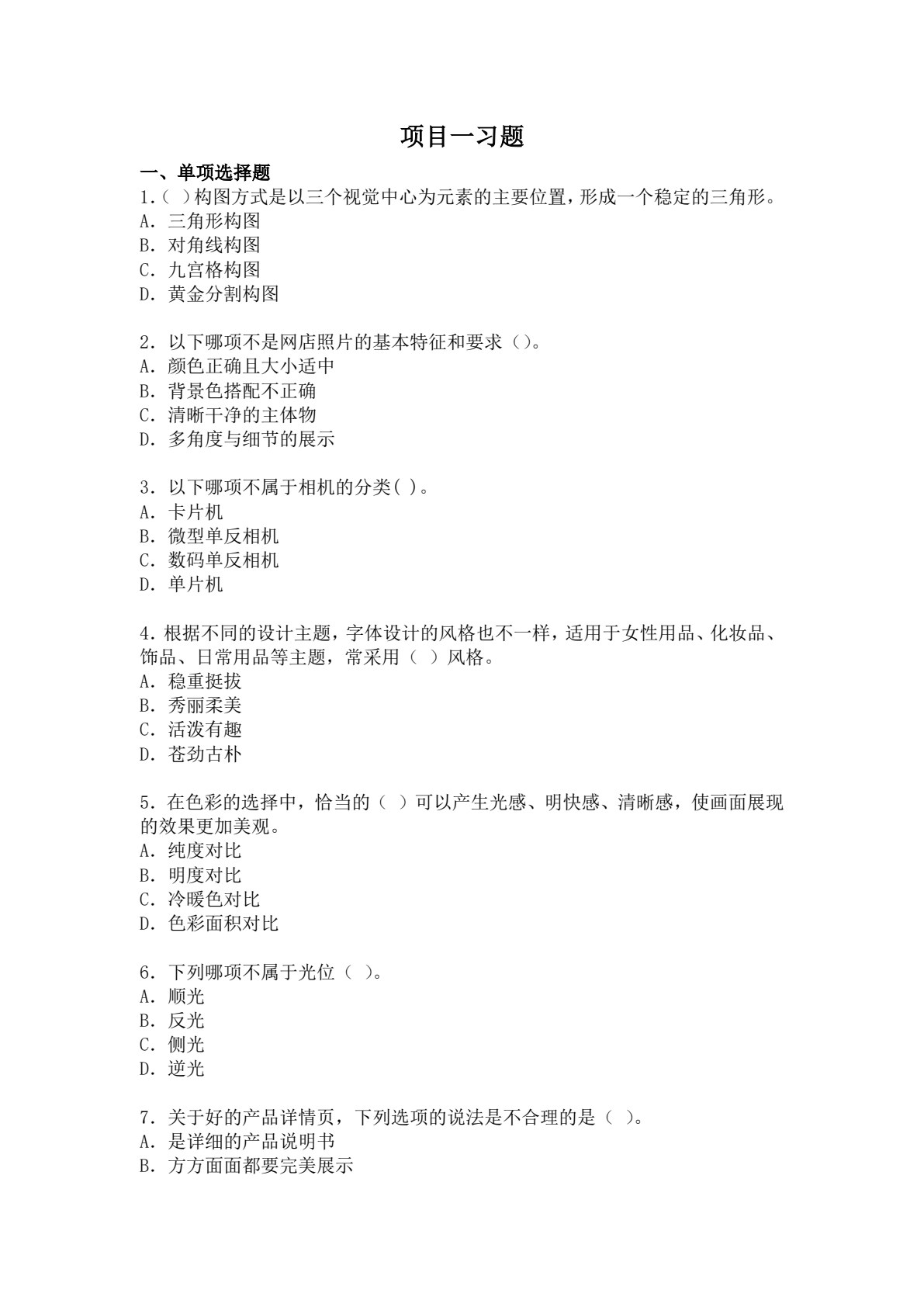 商品拍摄与图片处理