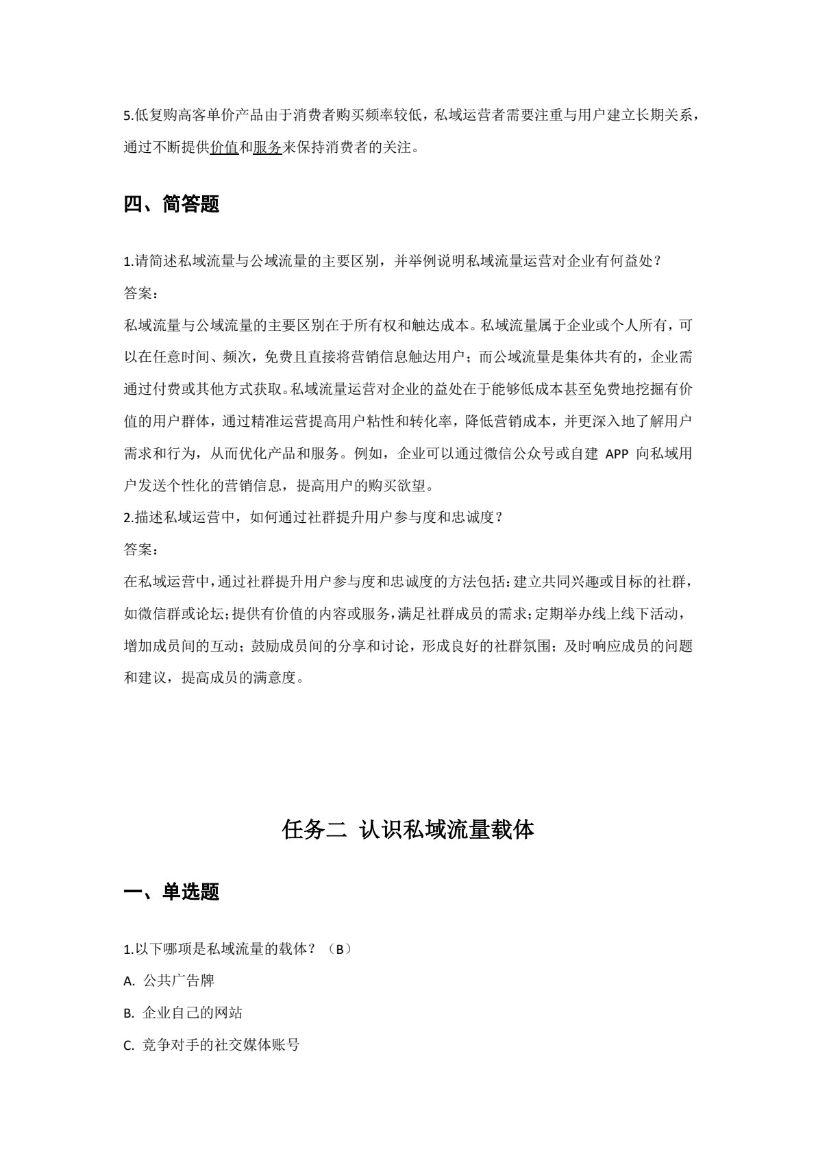 私域流量运营实务