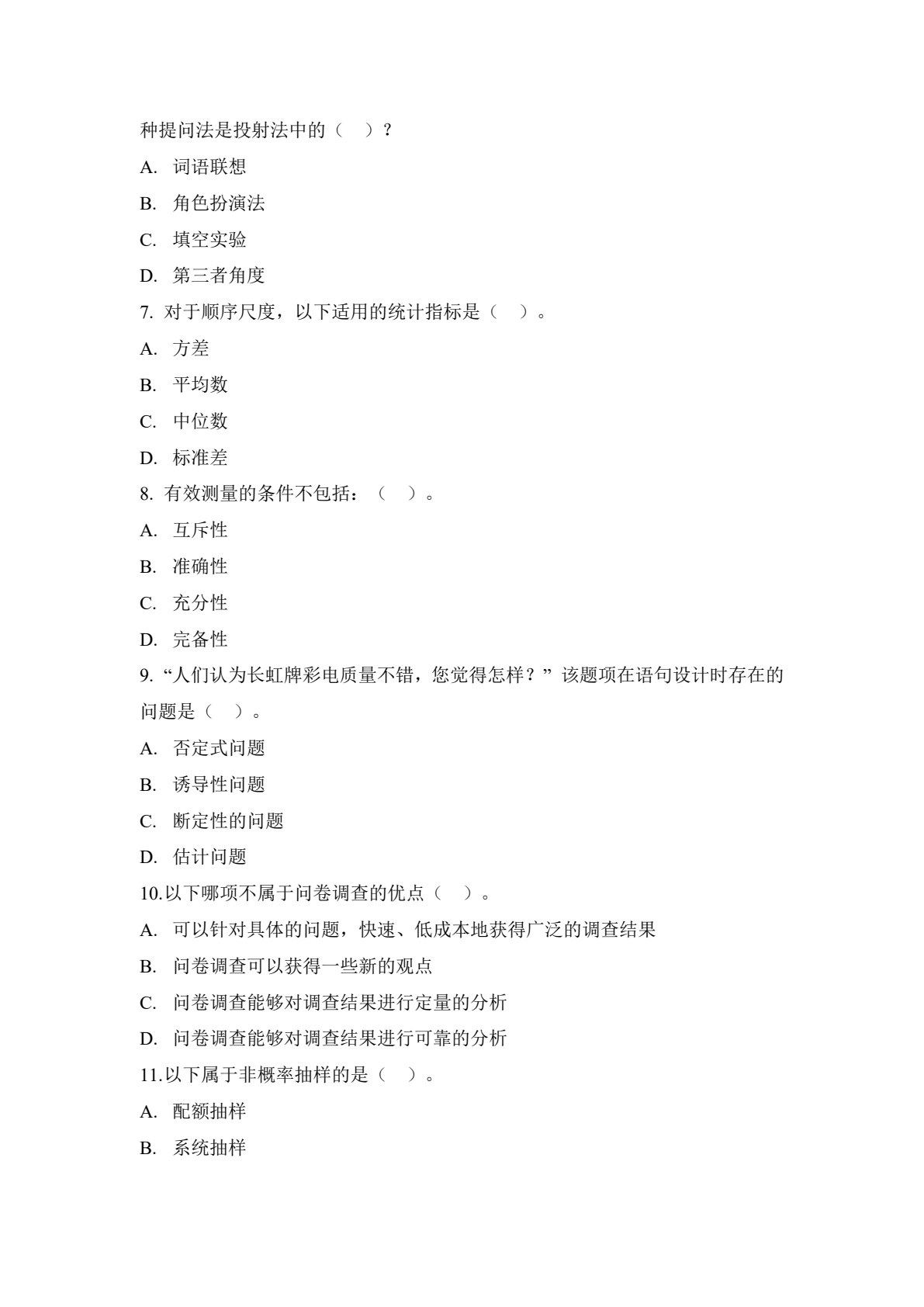 市场调研与分析（第2版）