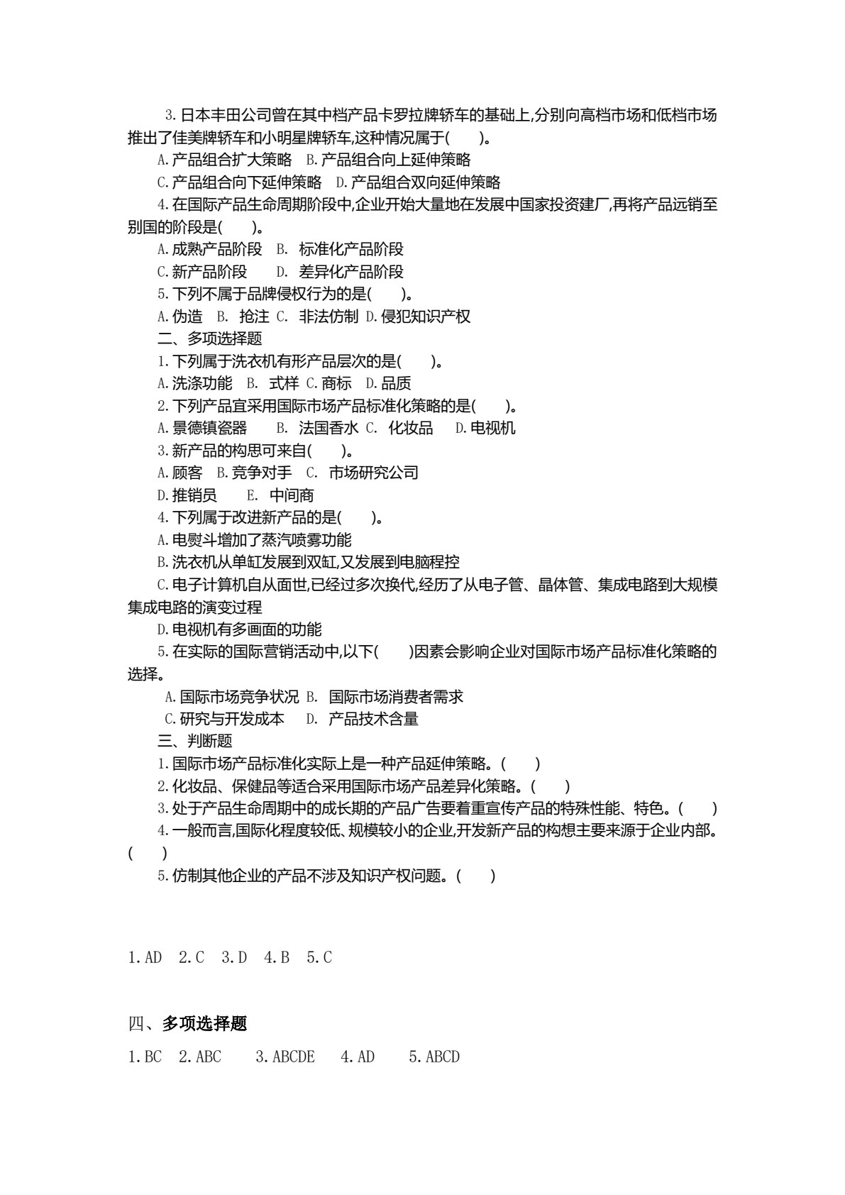国际市场营销：理论与实训（第二版）