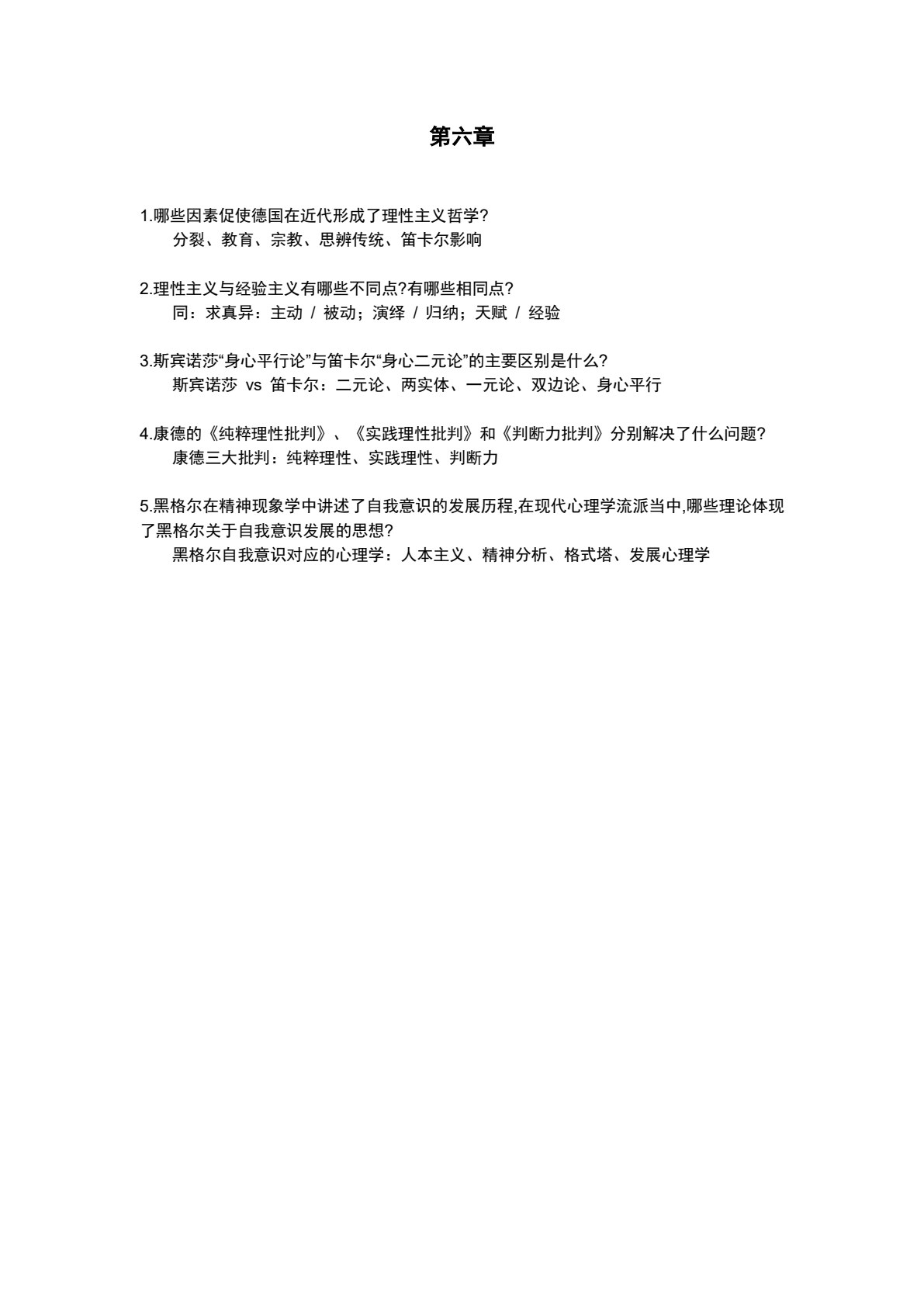 心理学史&mdash;&mdash;现代文明的视角