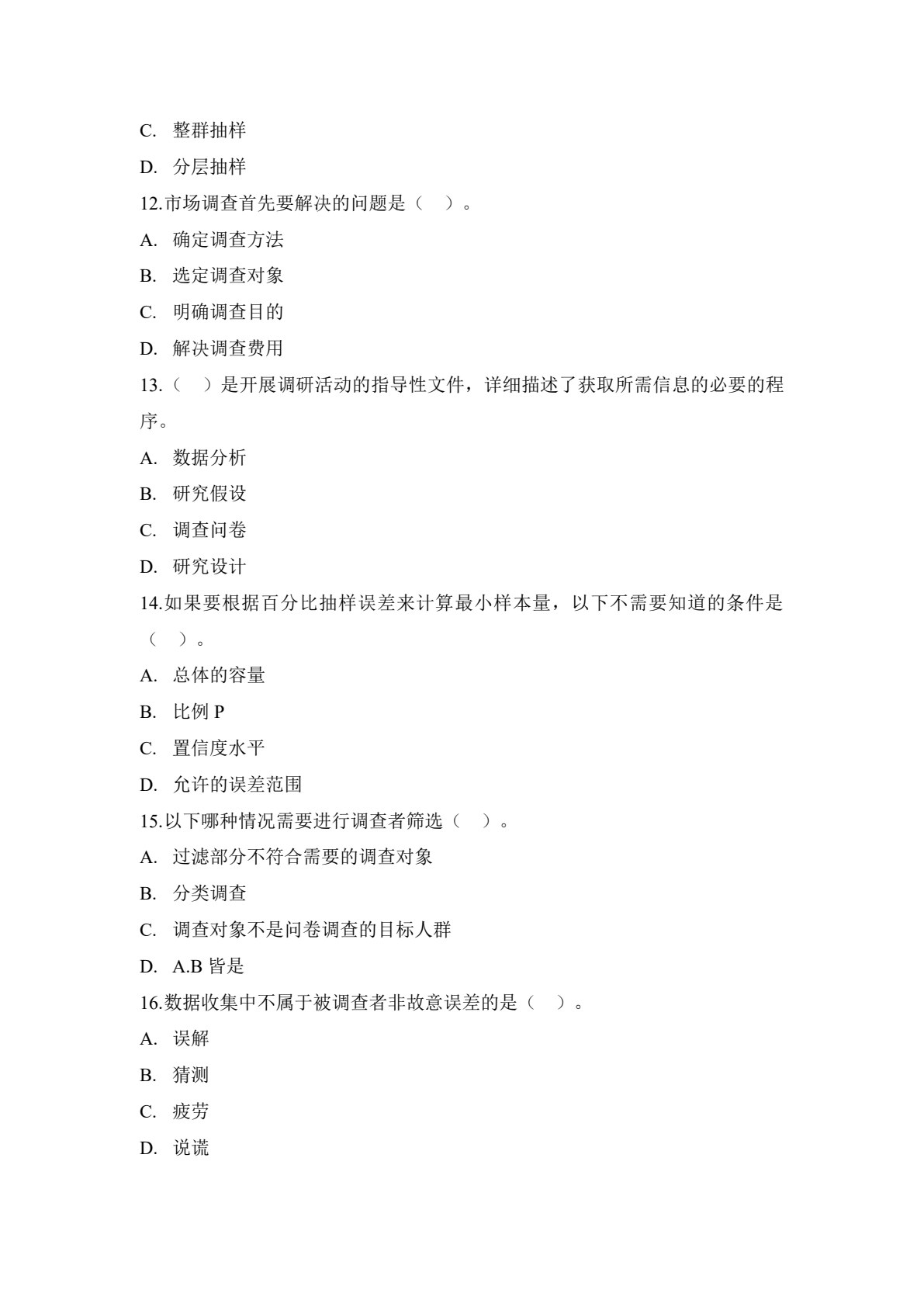 市场调研与分析（第2版）
