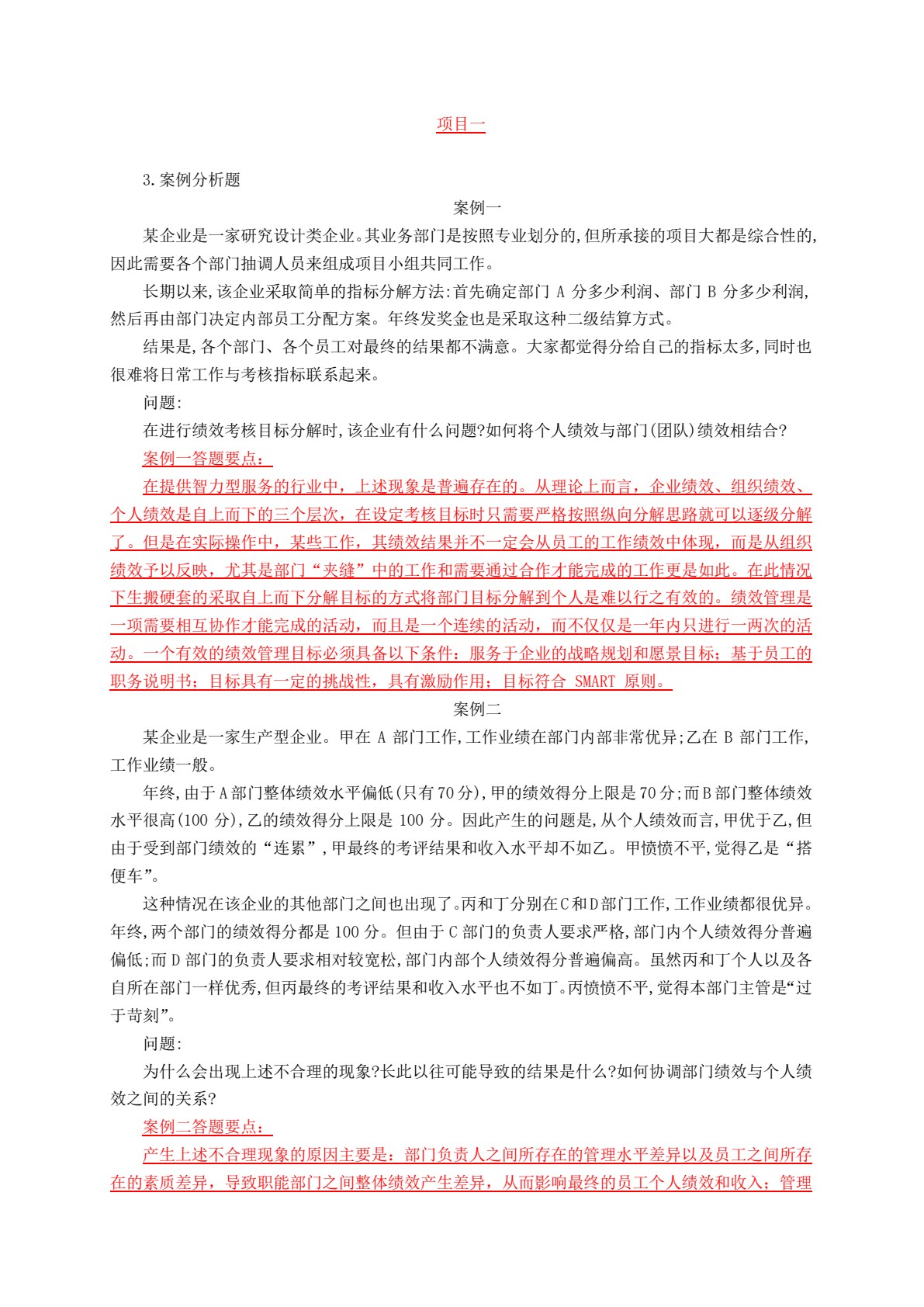 绩效管理实务（第四版）