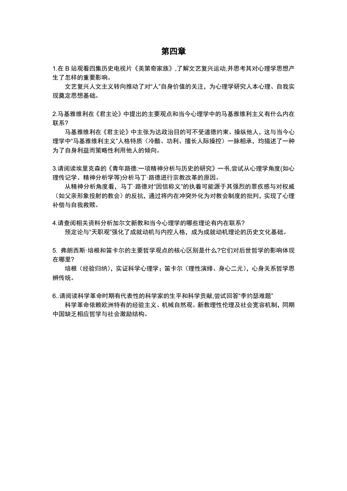 心理学史&mdash;&mdash;现代文明的视角