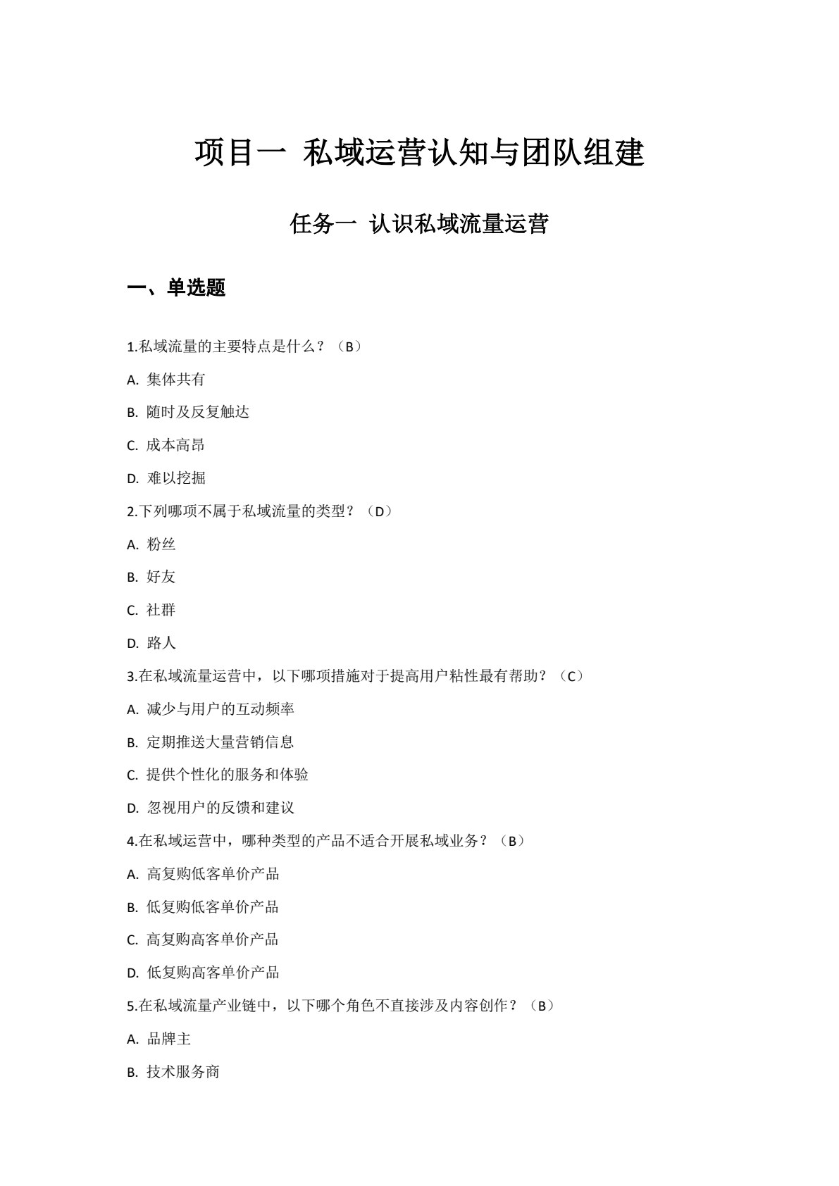 私域流量运营实务