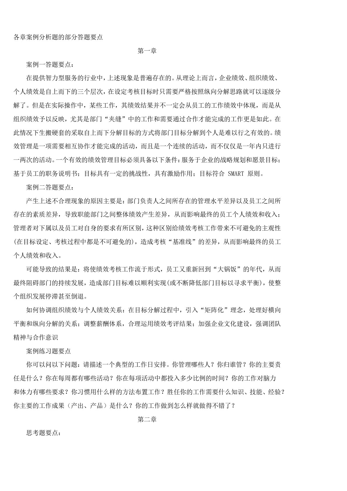 绩效管理实务（第三版）