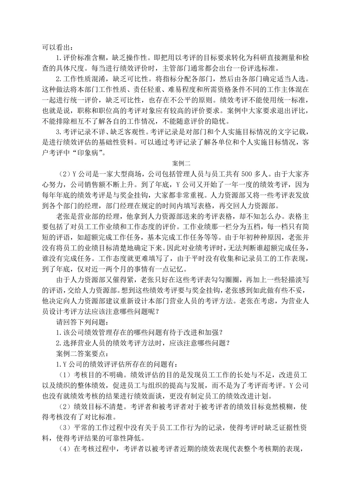 绩效管理实务（第四版）