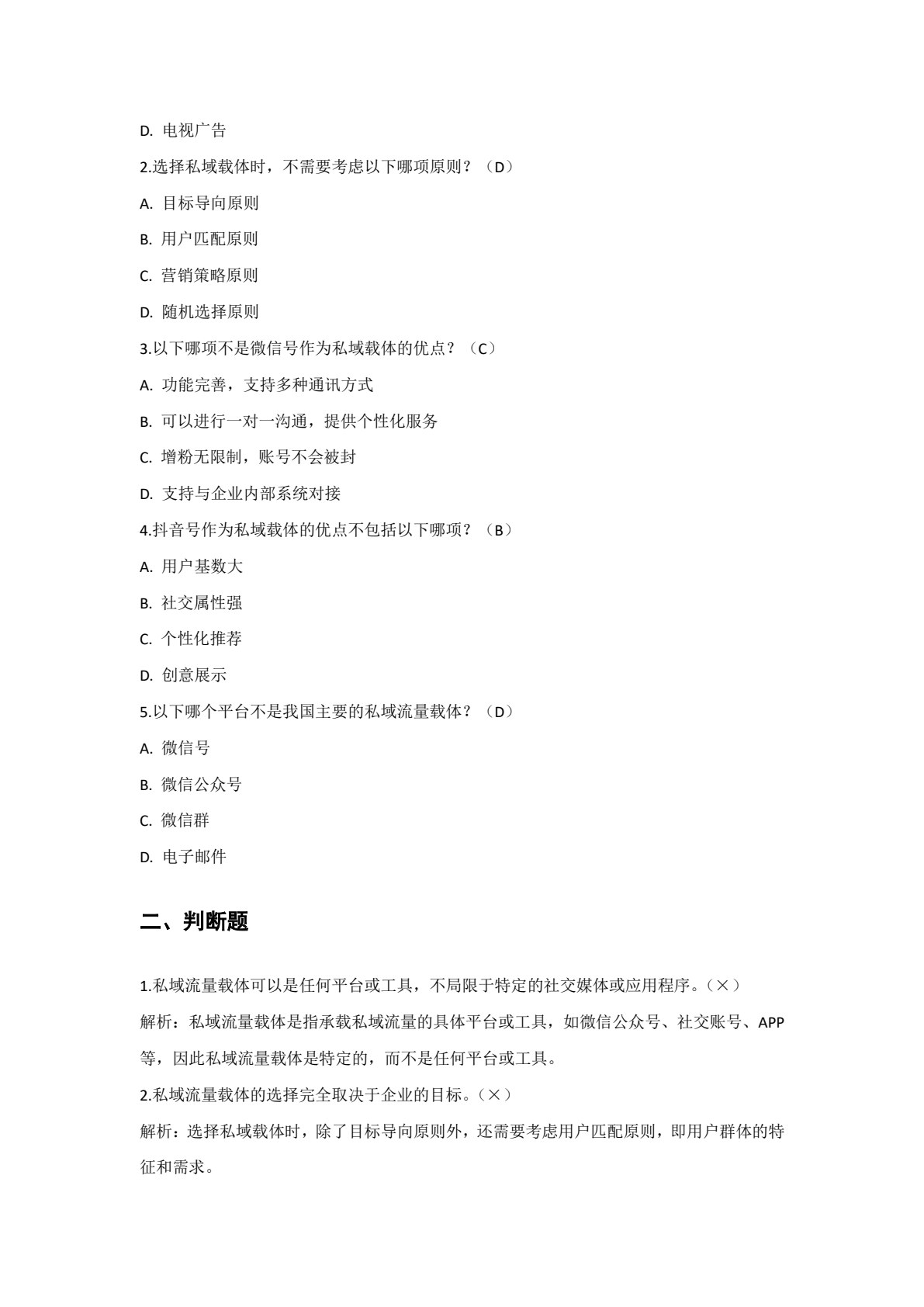 私域流量运营实务