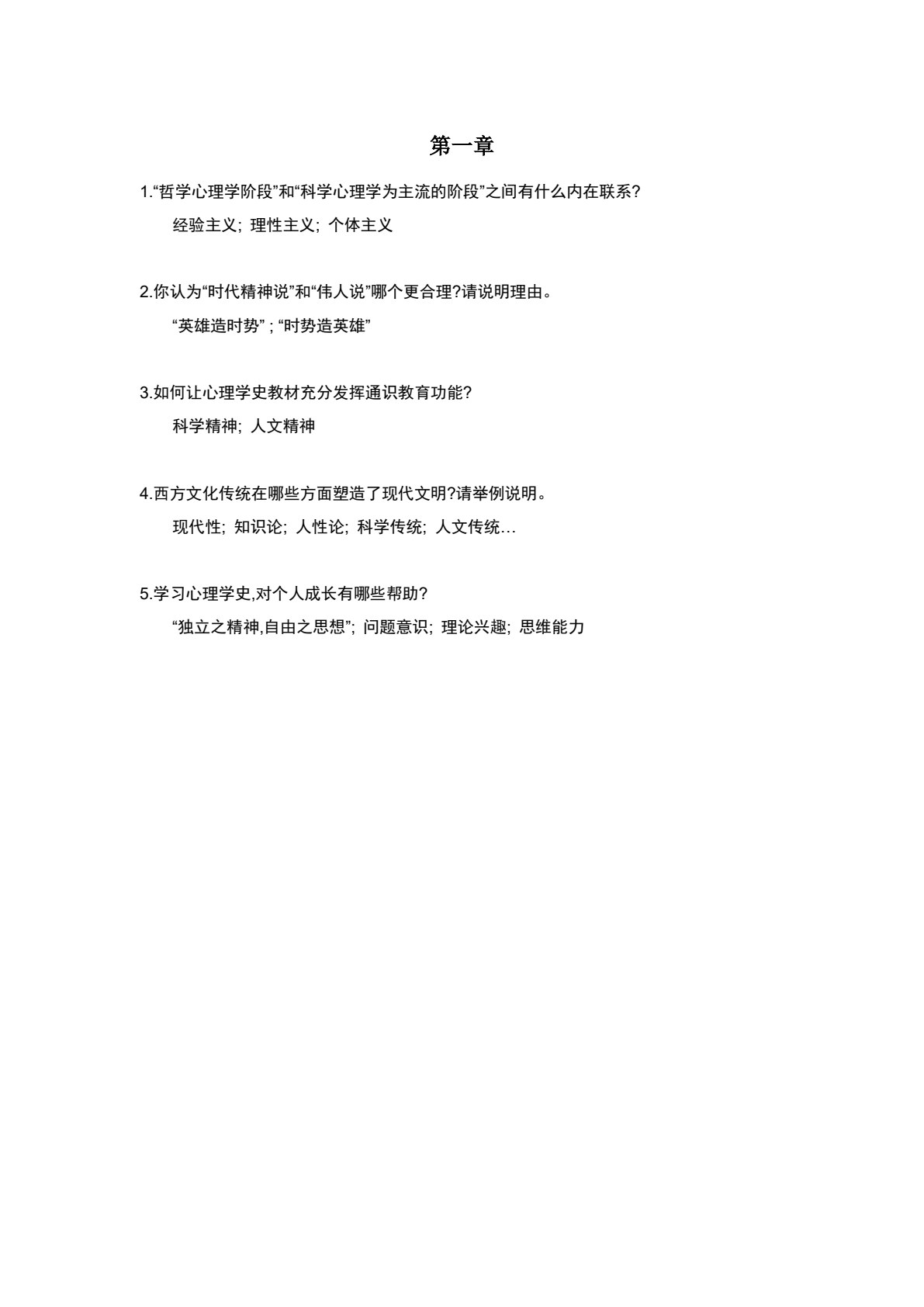心理学史&mdash;&mdash;现代文明的视角