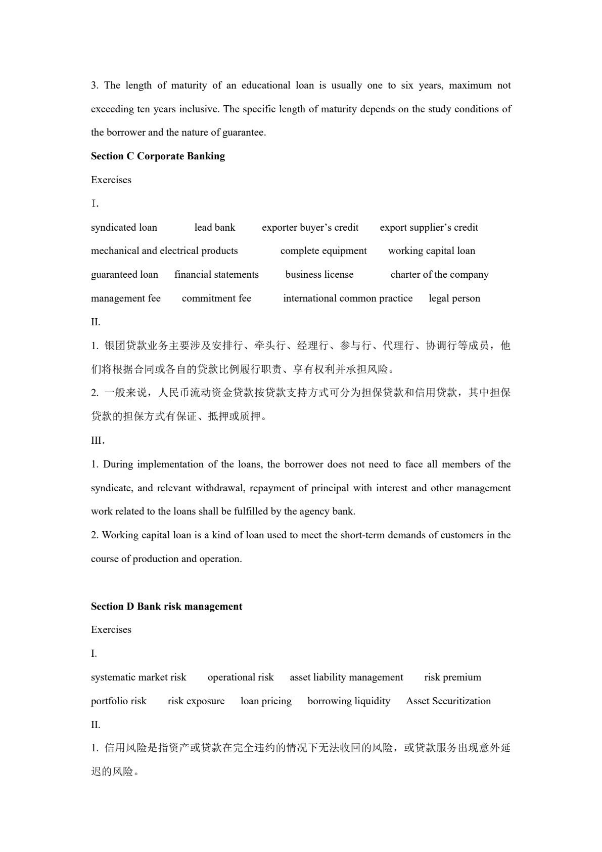 金融英语