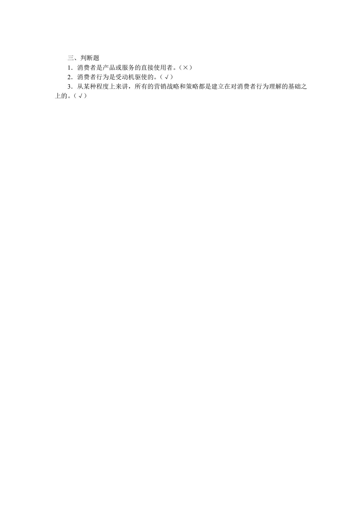 消费者行为分析与实务（第四版）