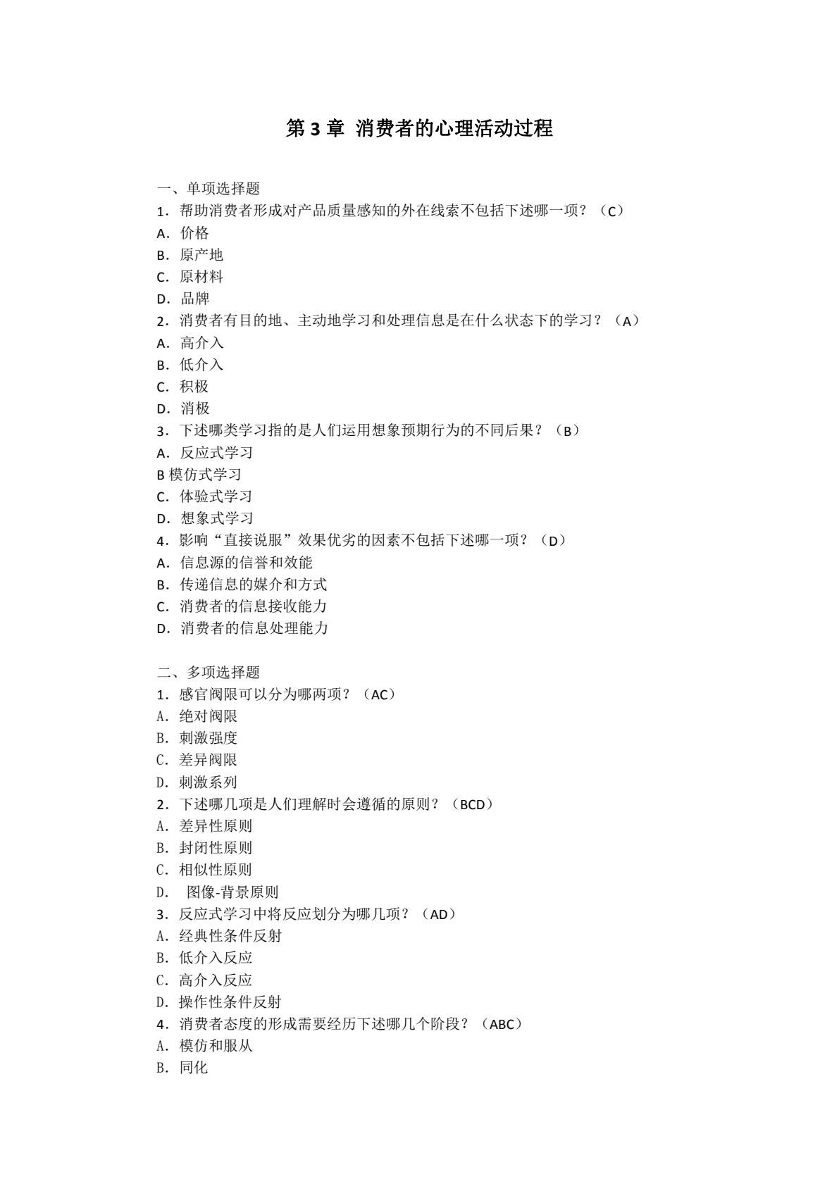 消费者行为分析与实务（第四版）
