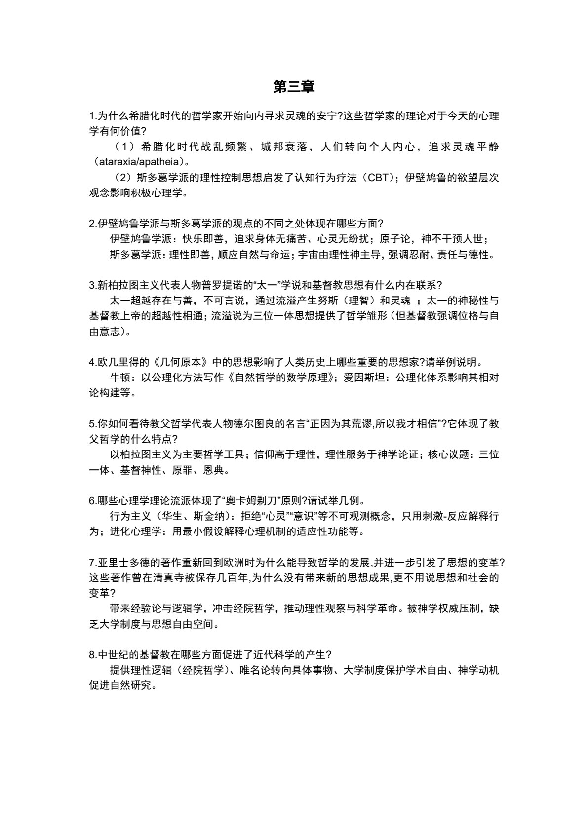 心理学史&mdash;&mdash;现代文明的视角